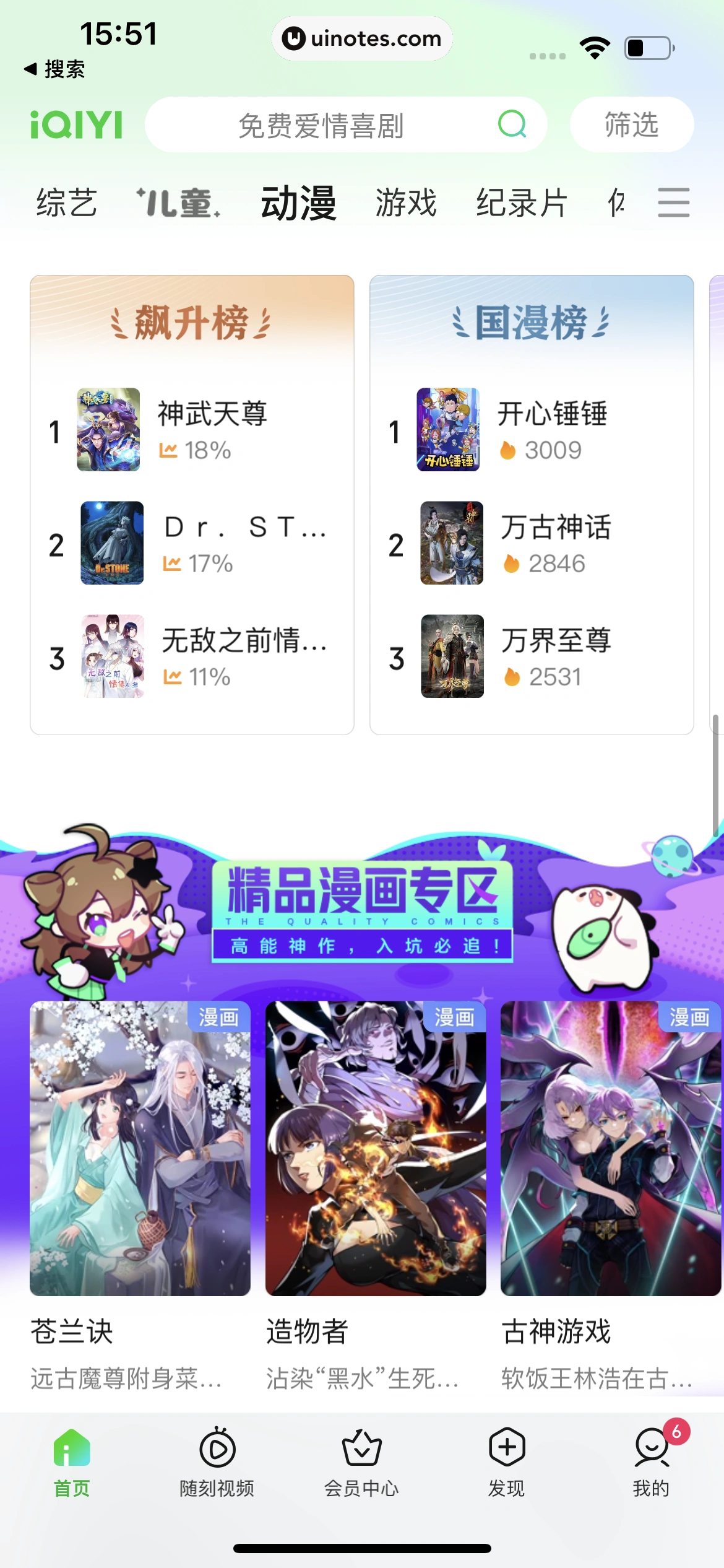 爱奇艺 App 截图 379 - UI Notes