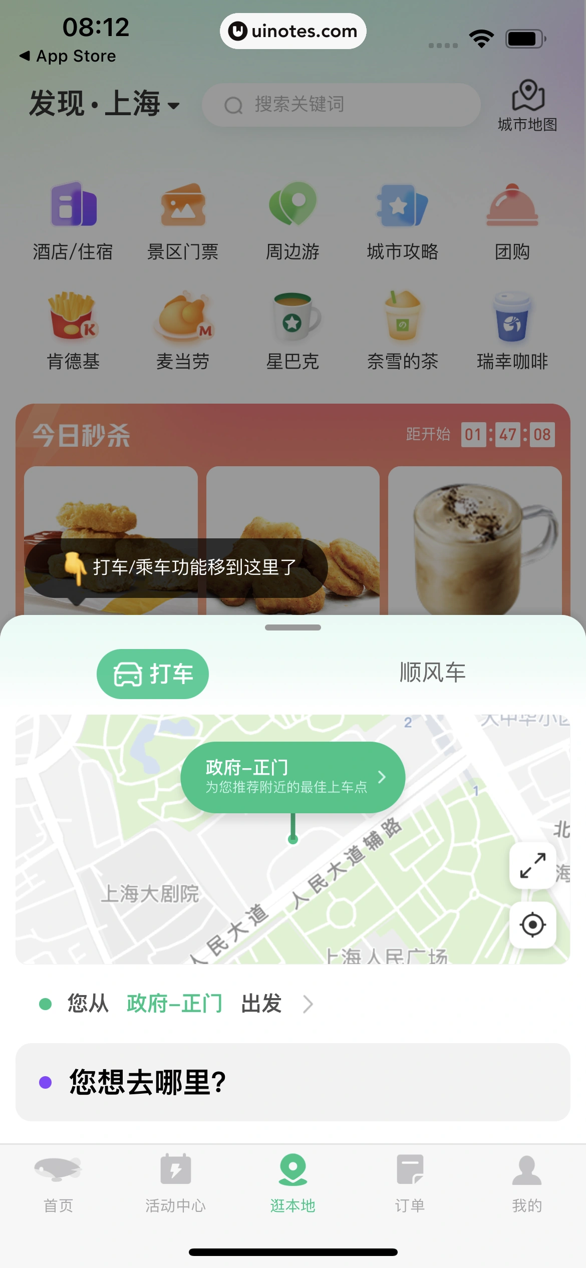 同程旅行 App 截图 376 - UI Notes