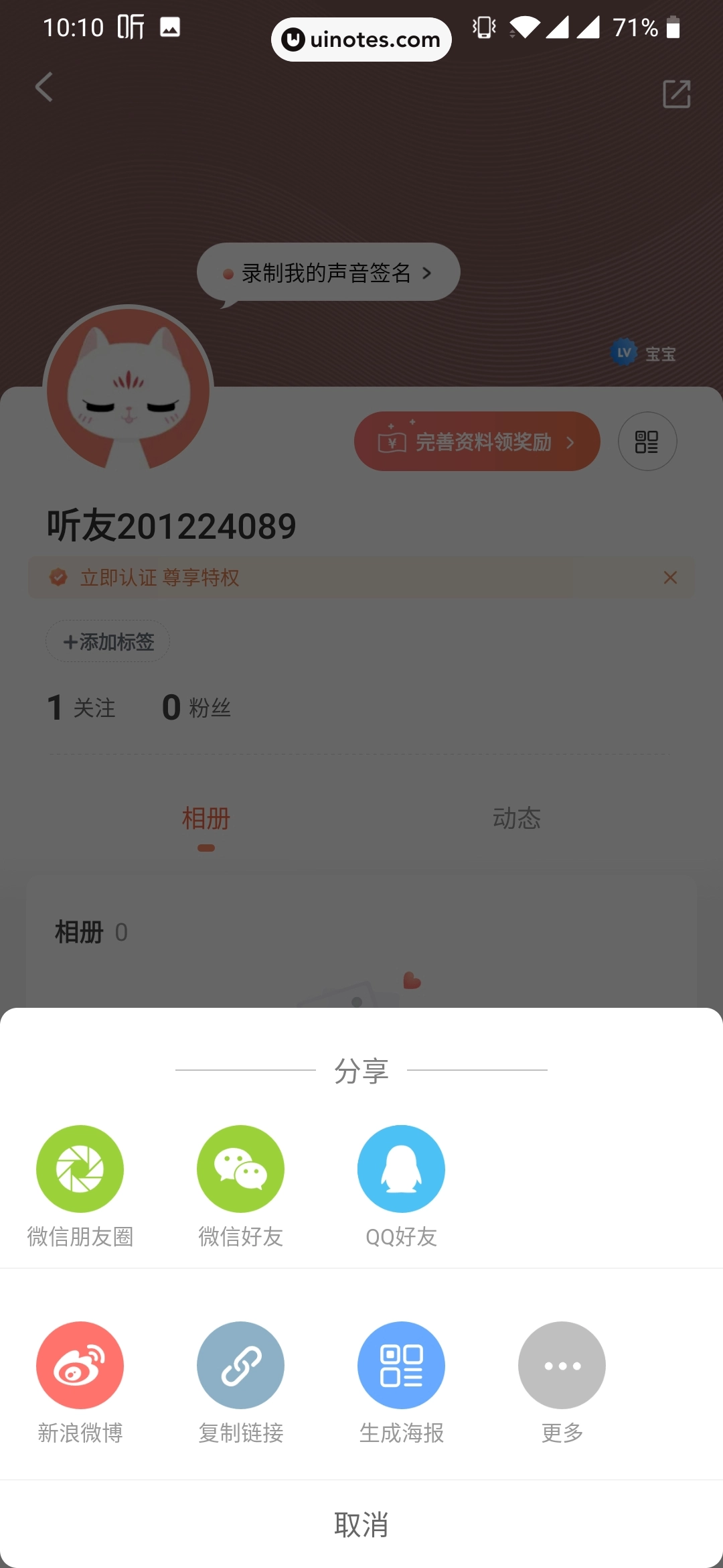 喜马拉雅 App 截图 129 - UI Notes