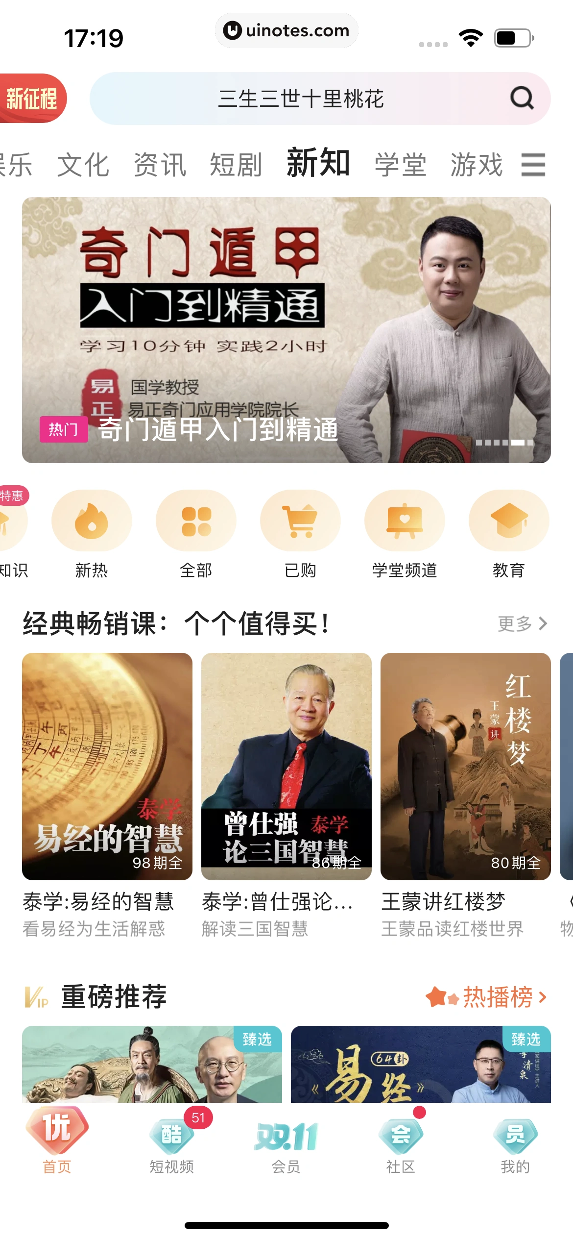 优酷 App 截图 217 - UI Notes