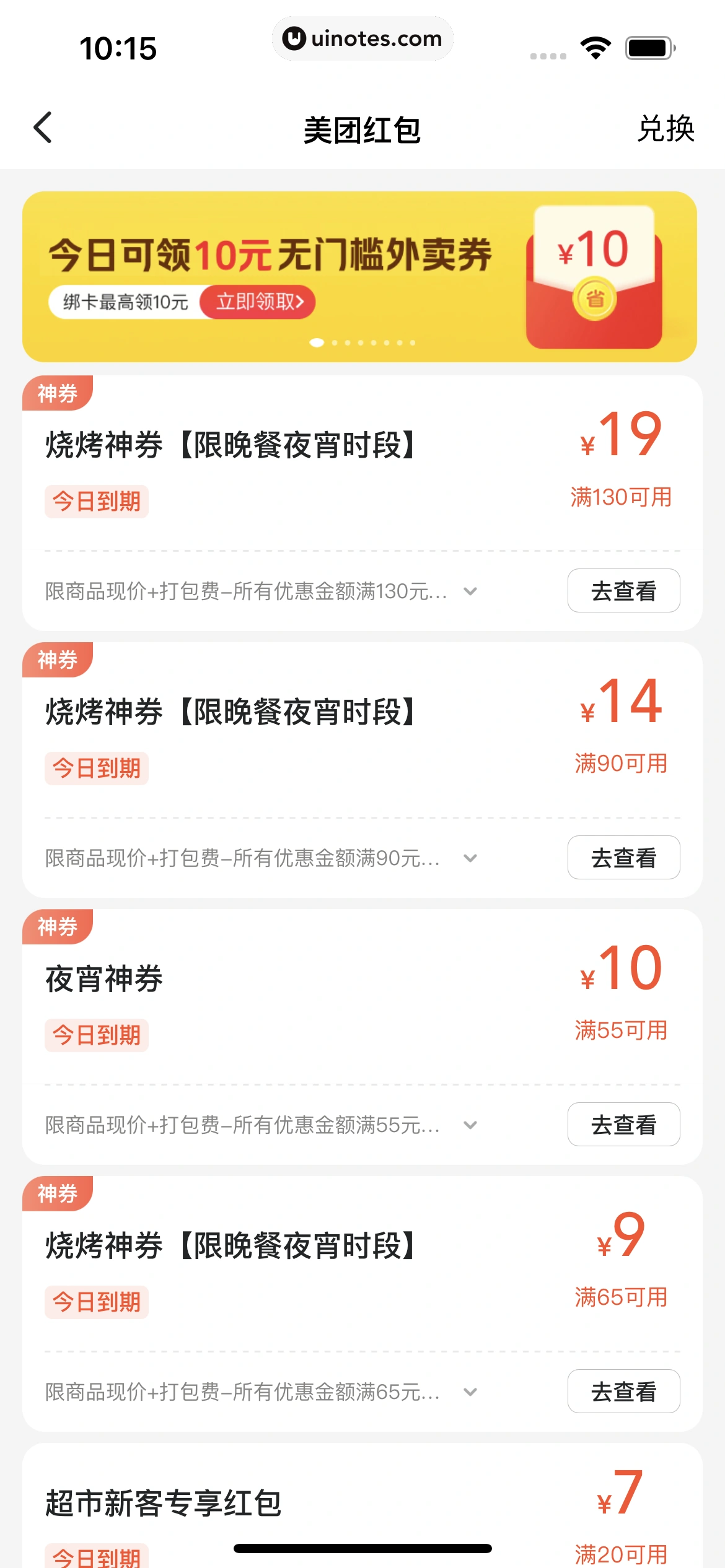 美团外卖 App 截图 189 - UI Notes