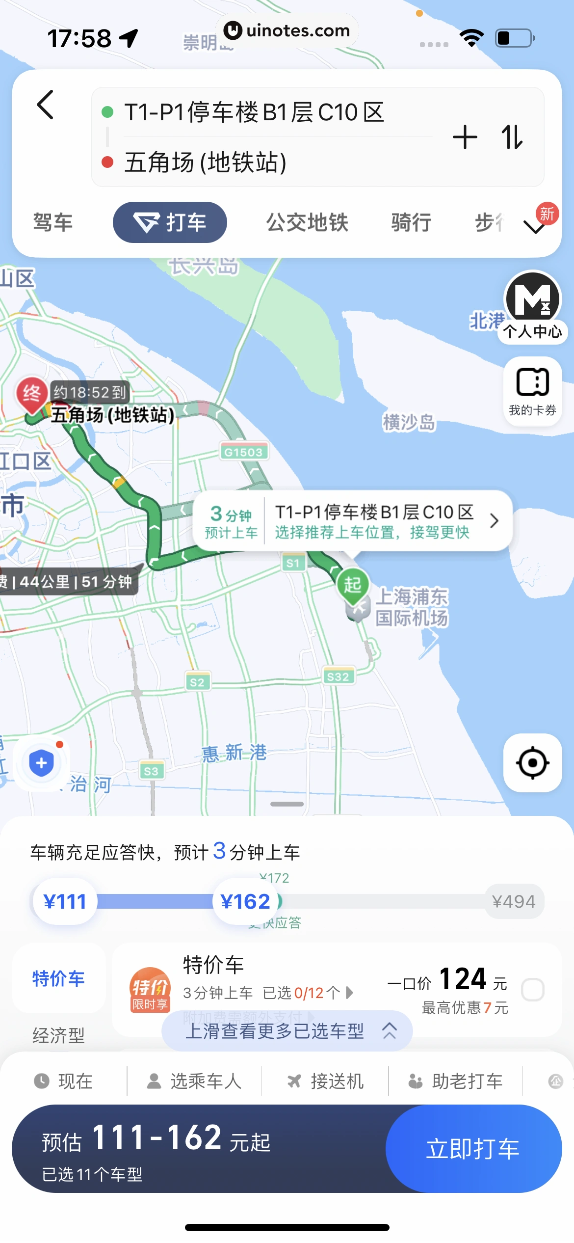 高德地图 App 截图 0341 - UI Notes
