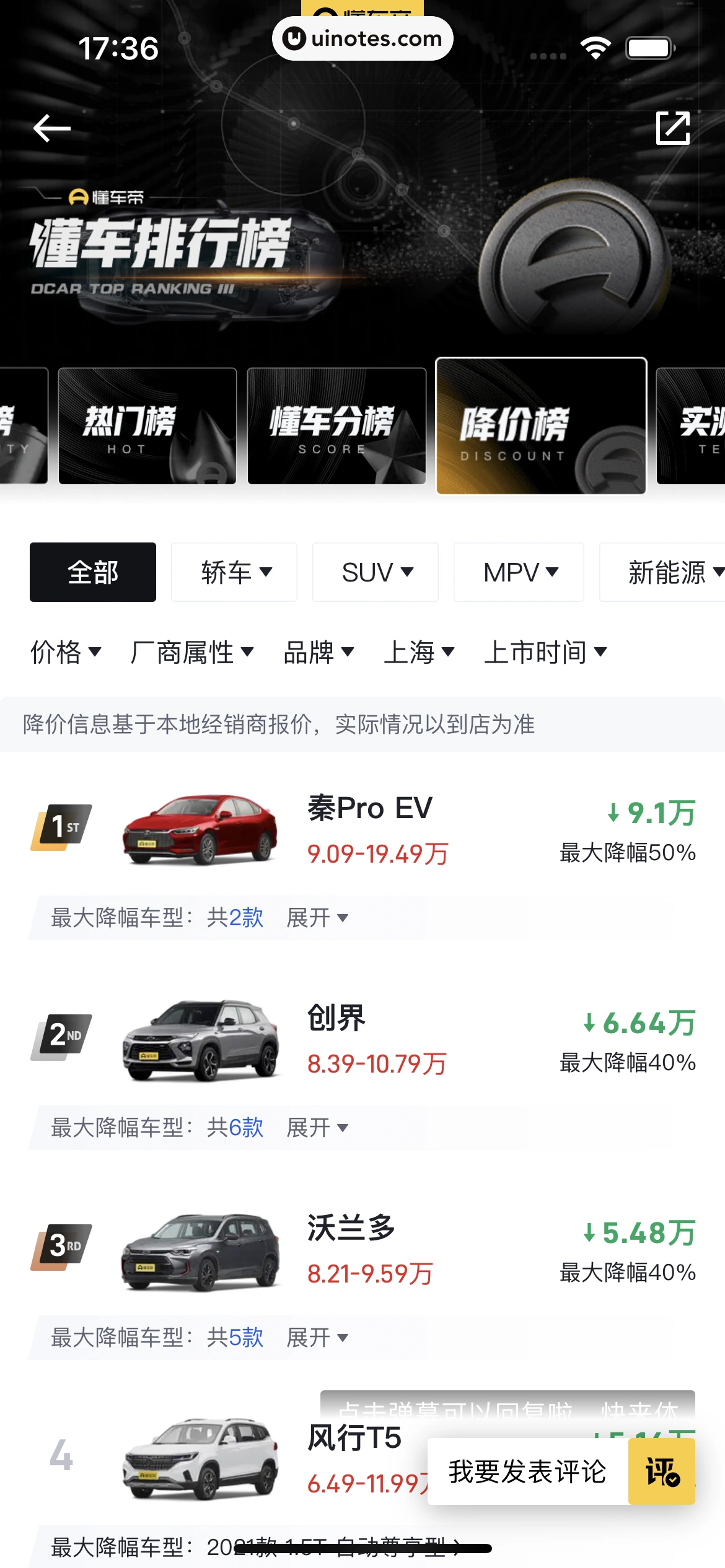 懂车帝 App 截图 105 - UI Notes