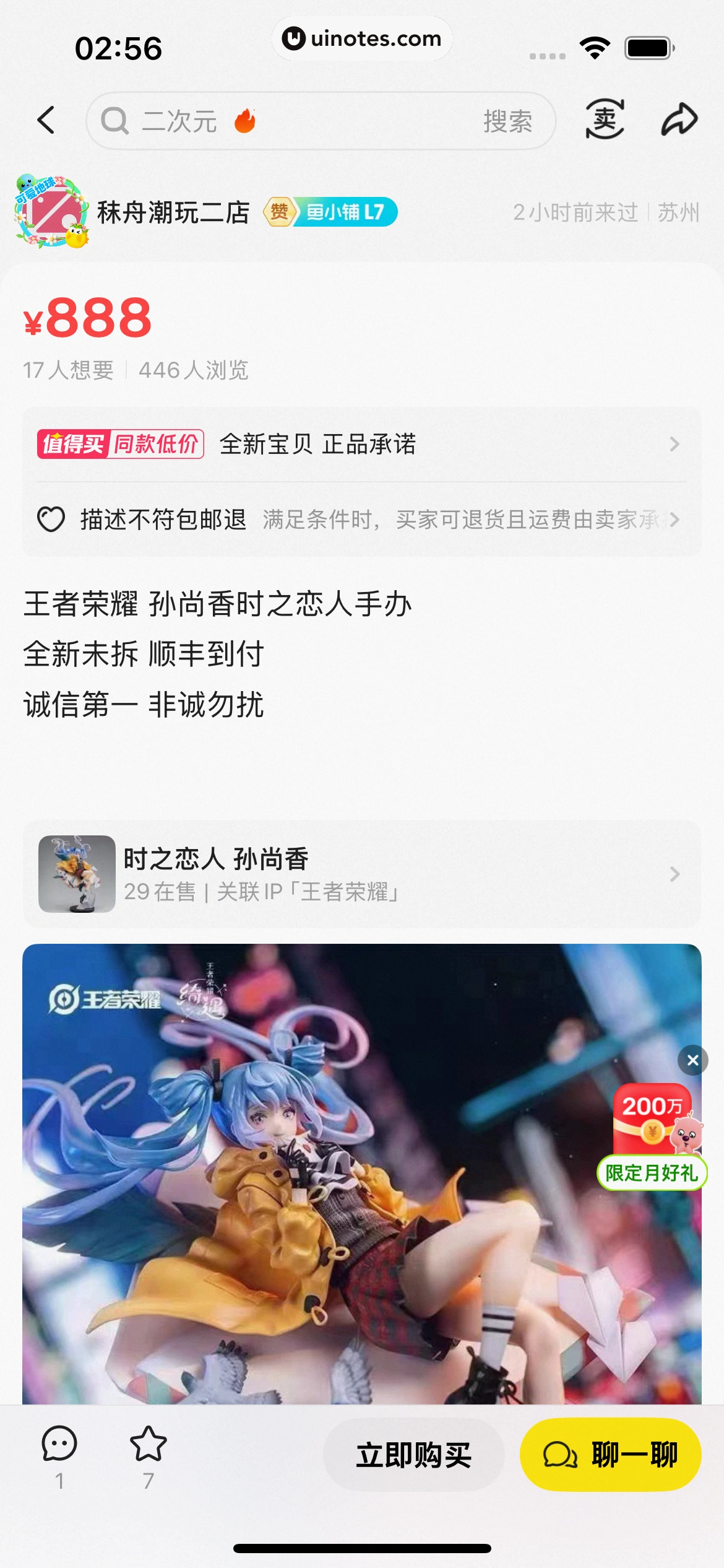 闲鱼 App 截图 0500 - UI Notes