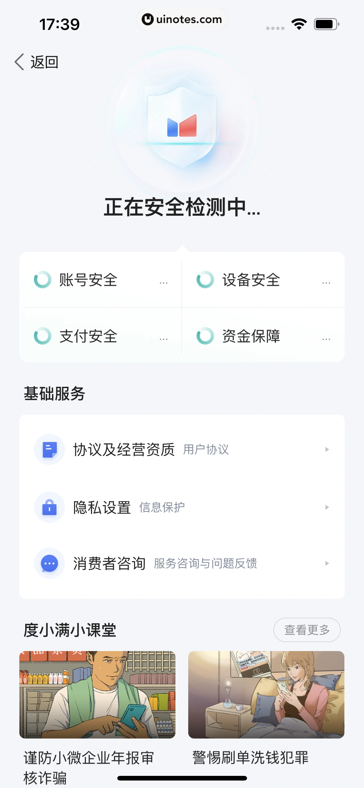 度小满金融 App 截图 390 - UI Notes