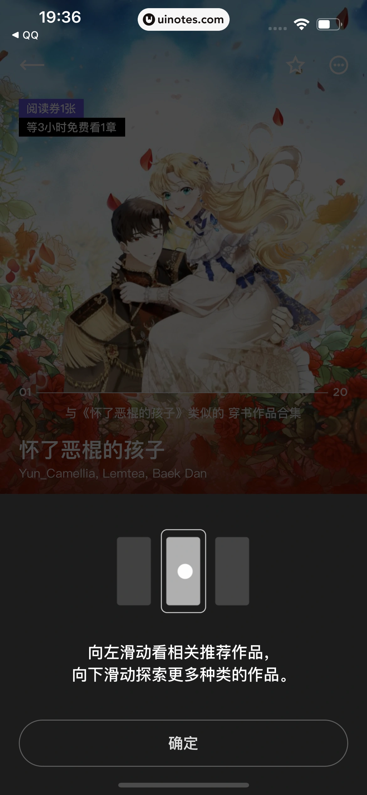 PODO漫画 App 截图 034 - UI Notes