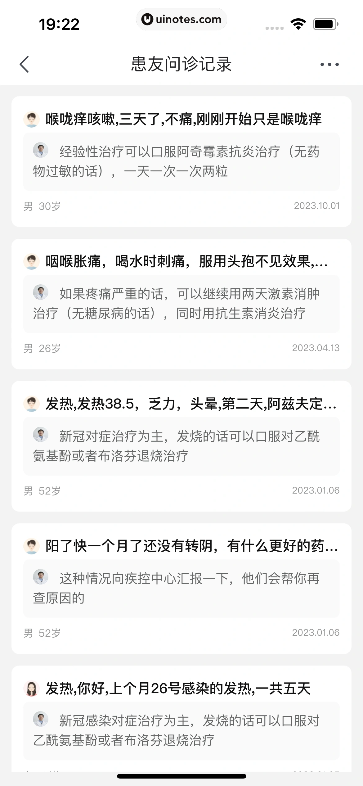 京东健康 App 截图 078 - UI Notes
