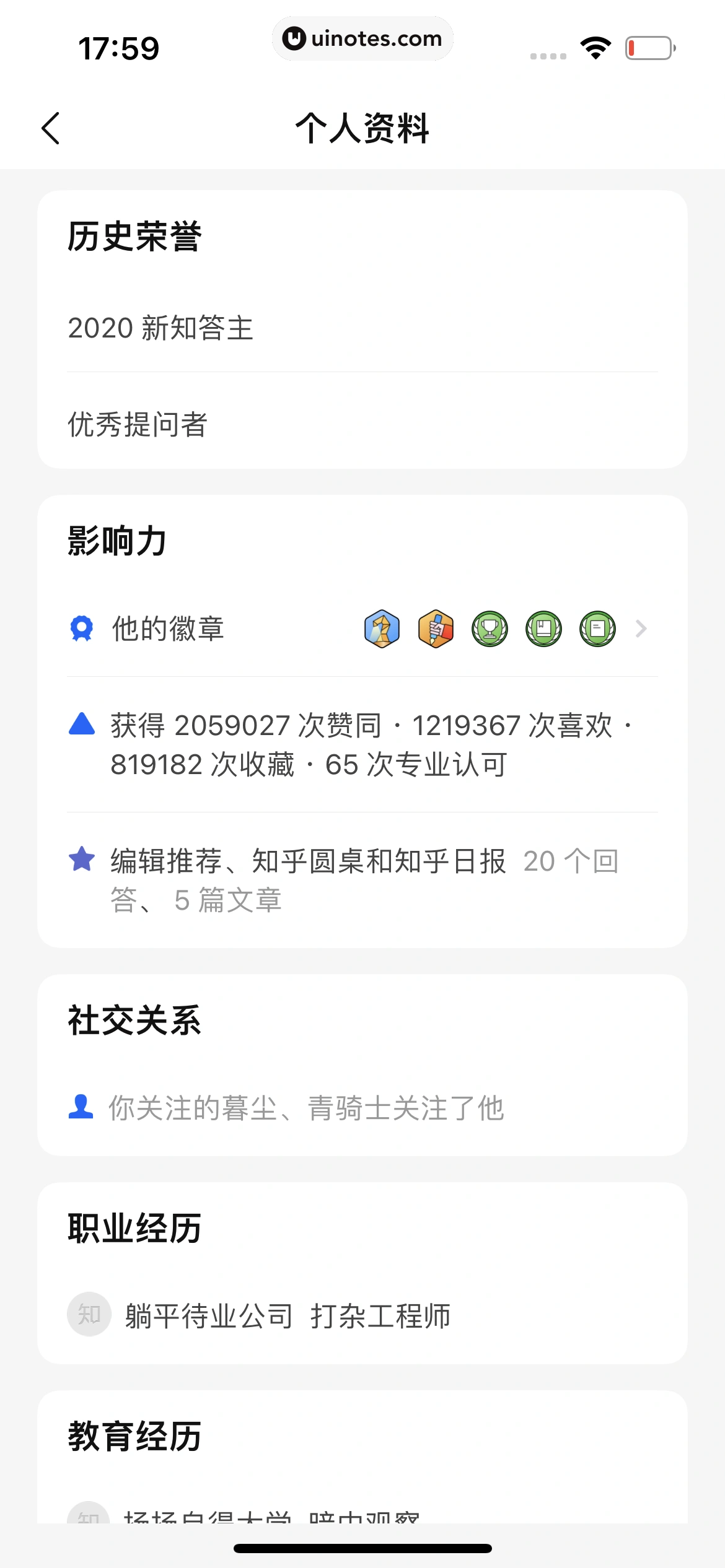 知乎 App 截图 254 - UI Notes