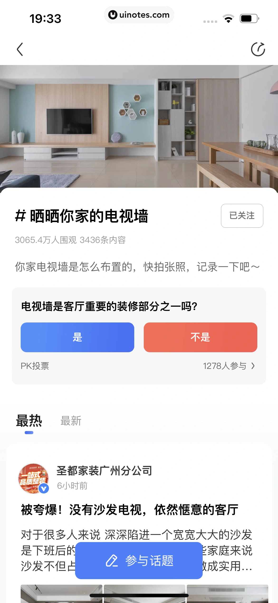 住小帮 App 截图 685 - UI Notes