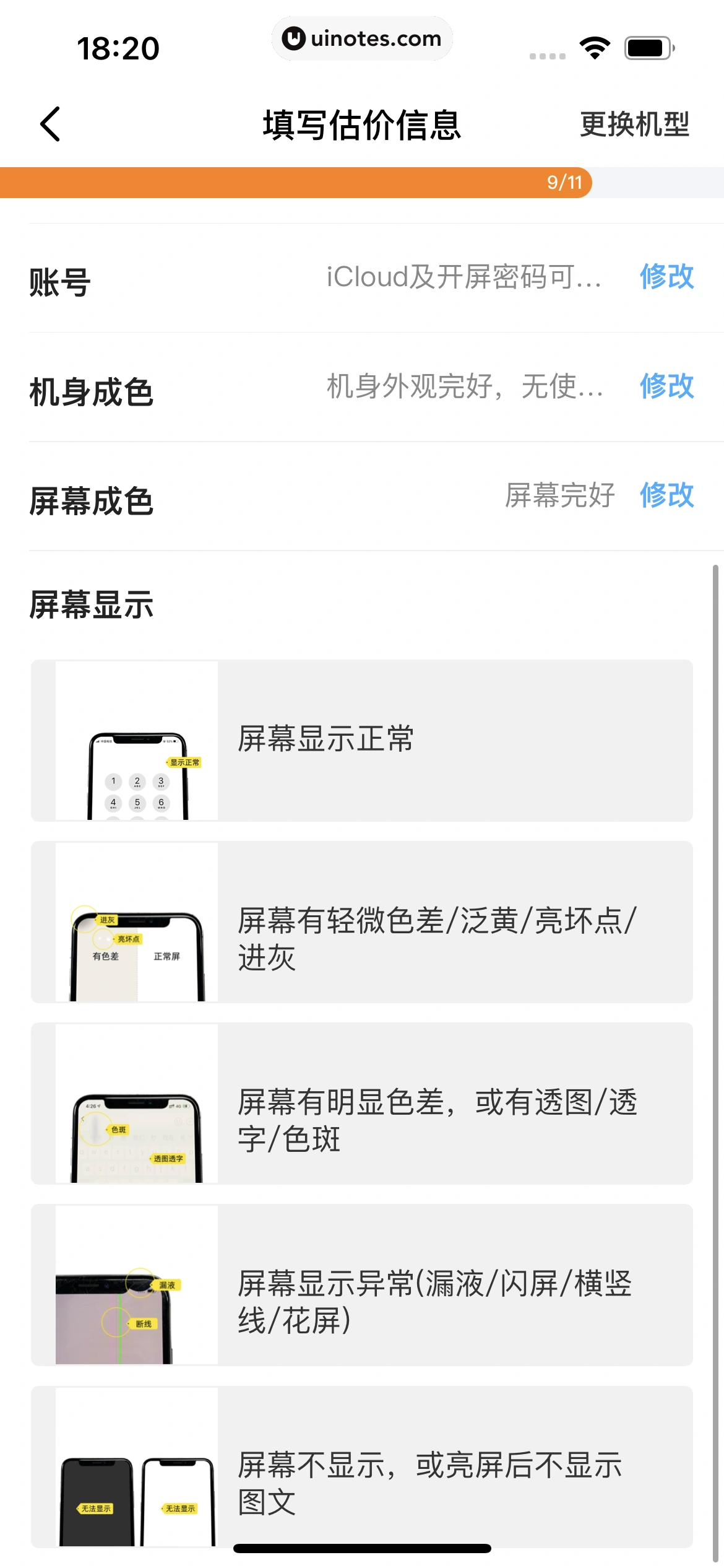 闲鱼 App 截图 176 - UI Notes