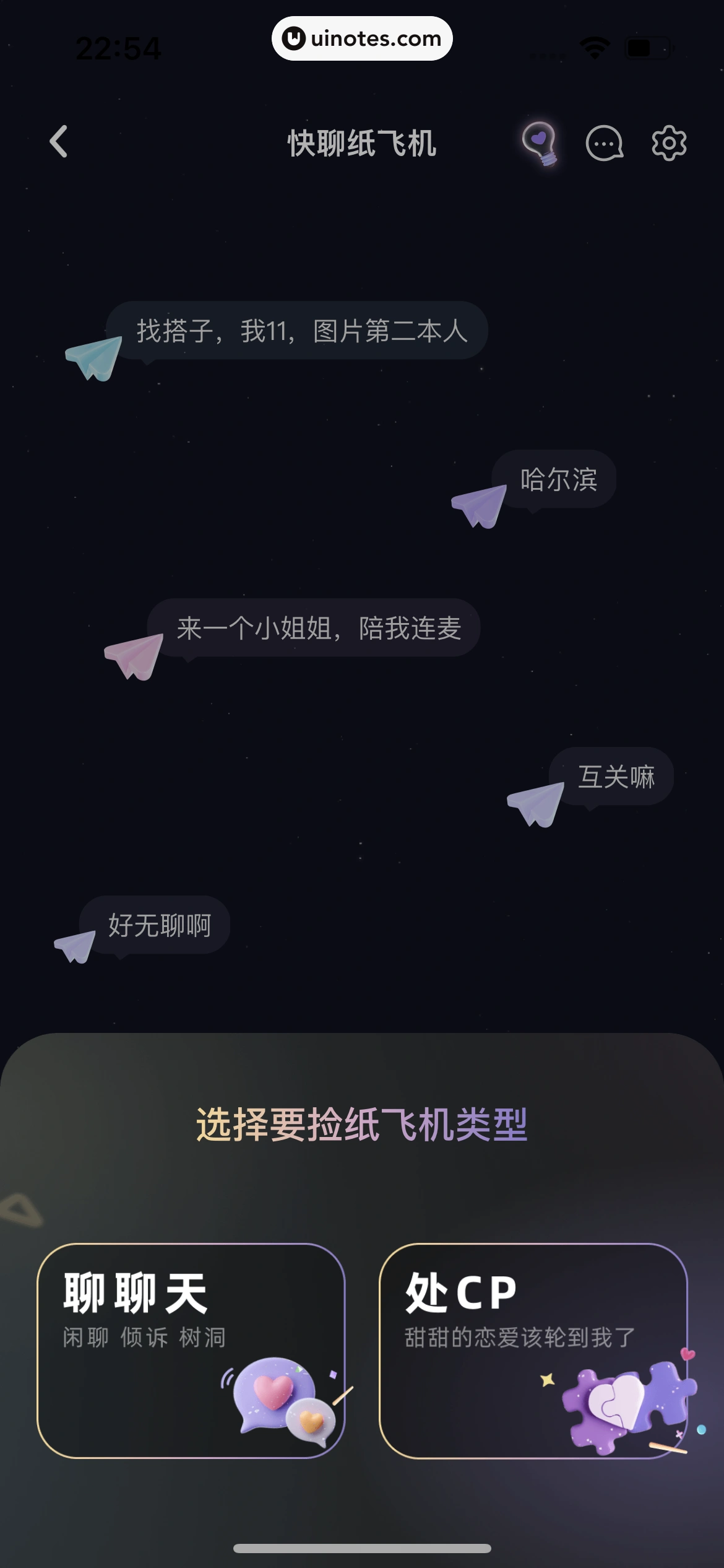 撕歌 App 截图 249 - UI Notes