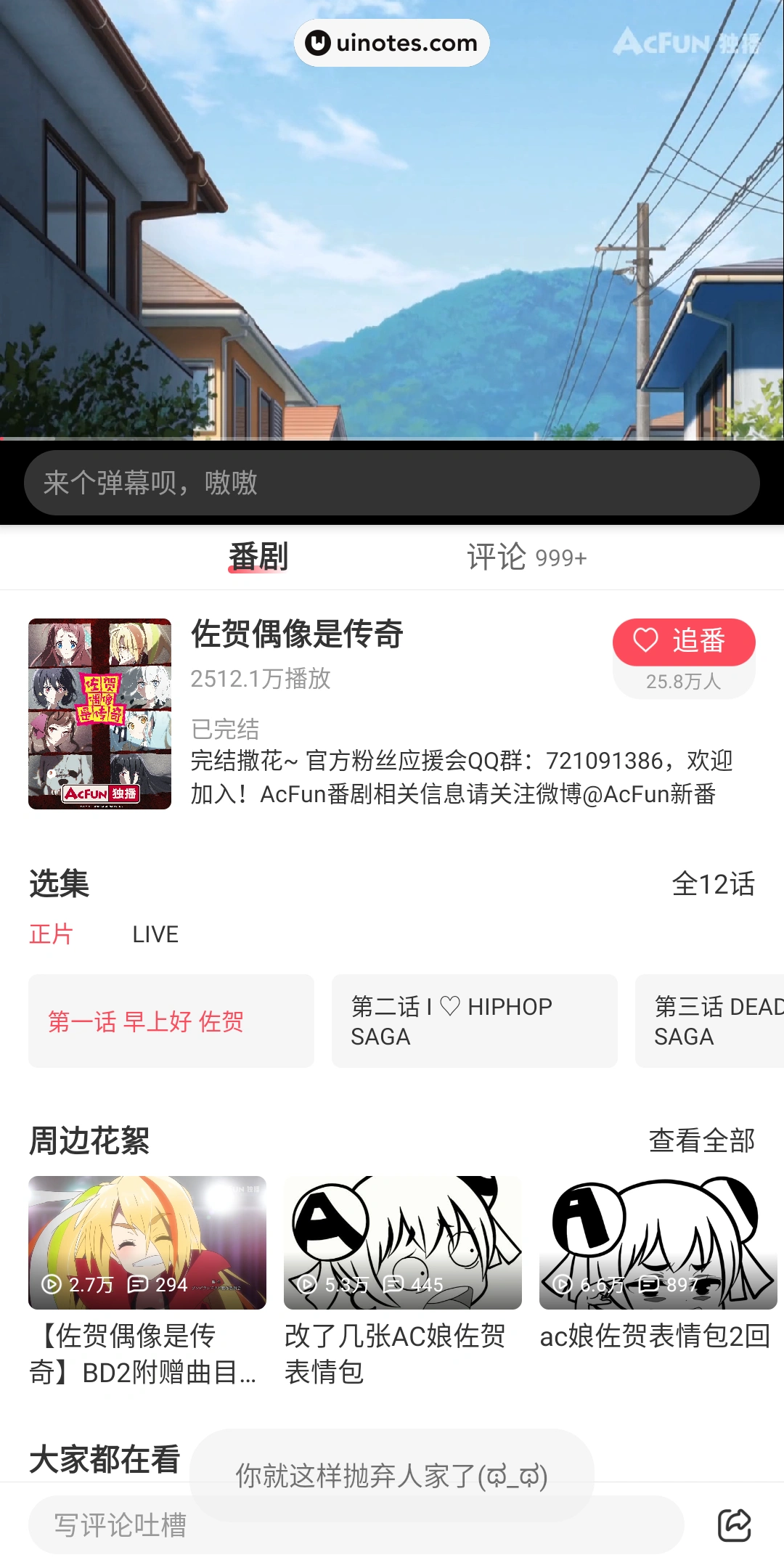 AcFun App 截图 057 - UI Notes