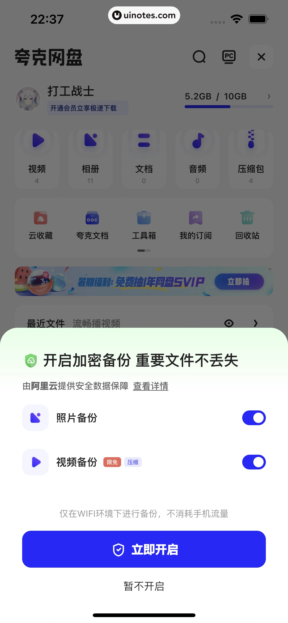 夸克 App 截图 075 - UI Notes