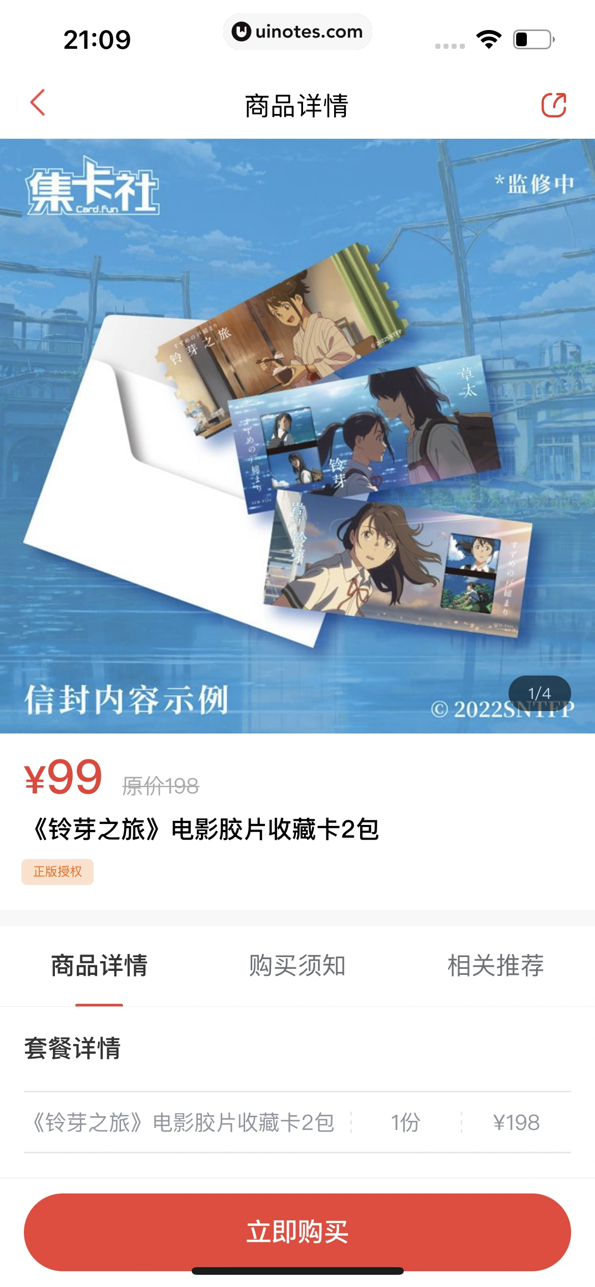 猫眼 App 截图 184 - UI Notes