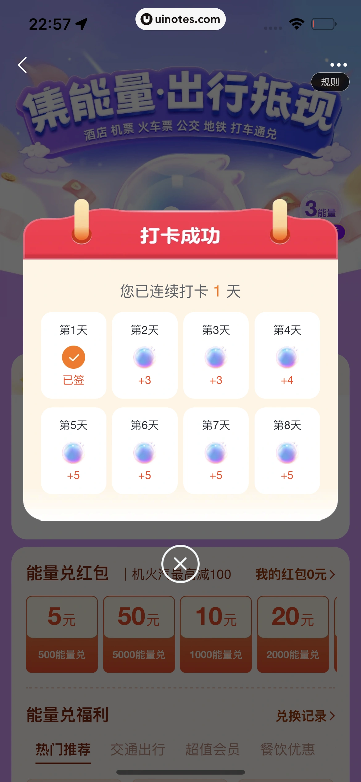 飞猪旅行 App 截图 658 - UI Notes