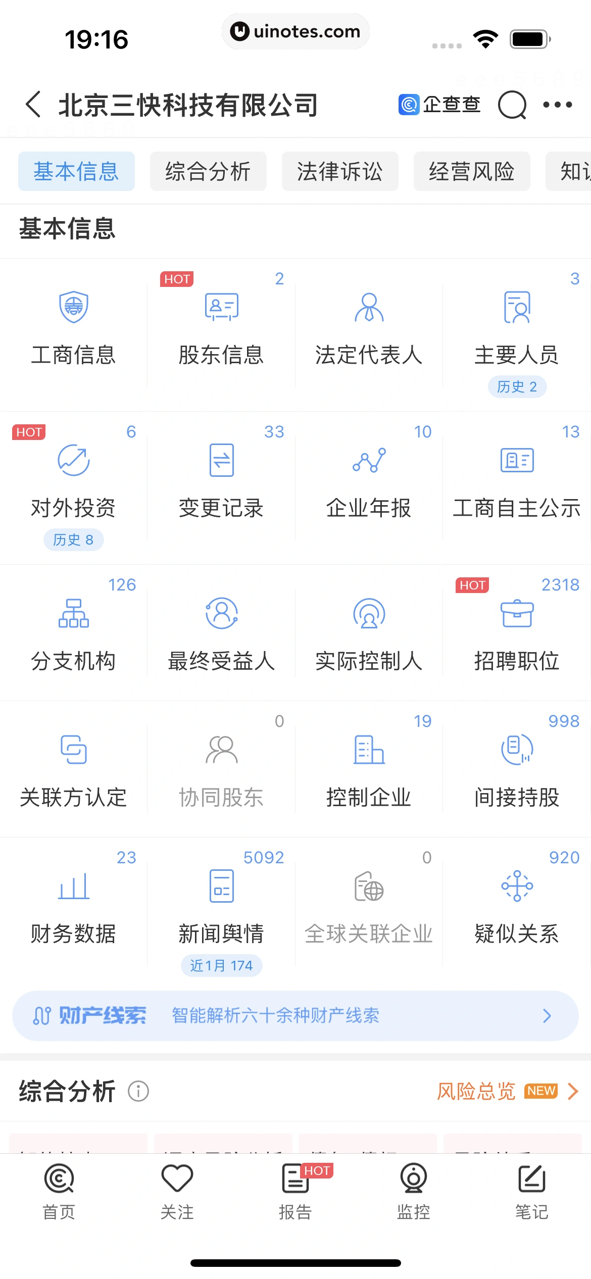 企查查 App 截图 142 - UI Notes