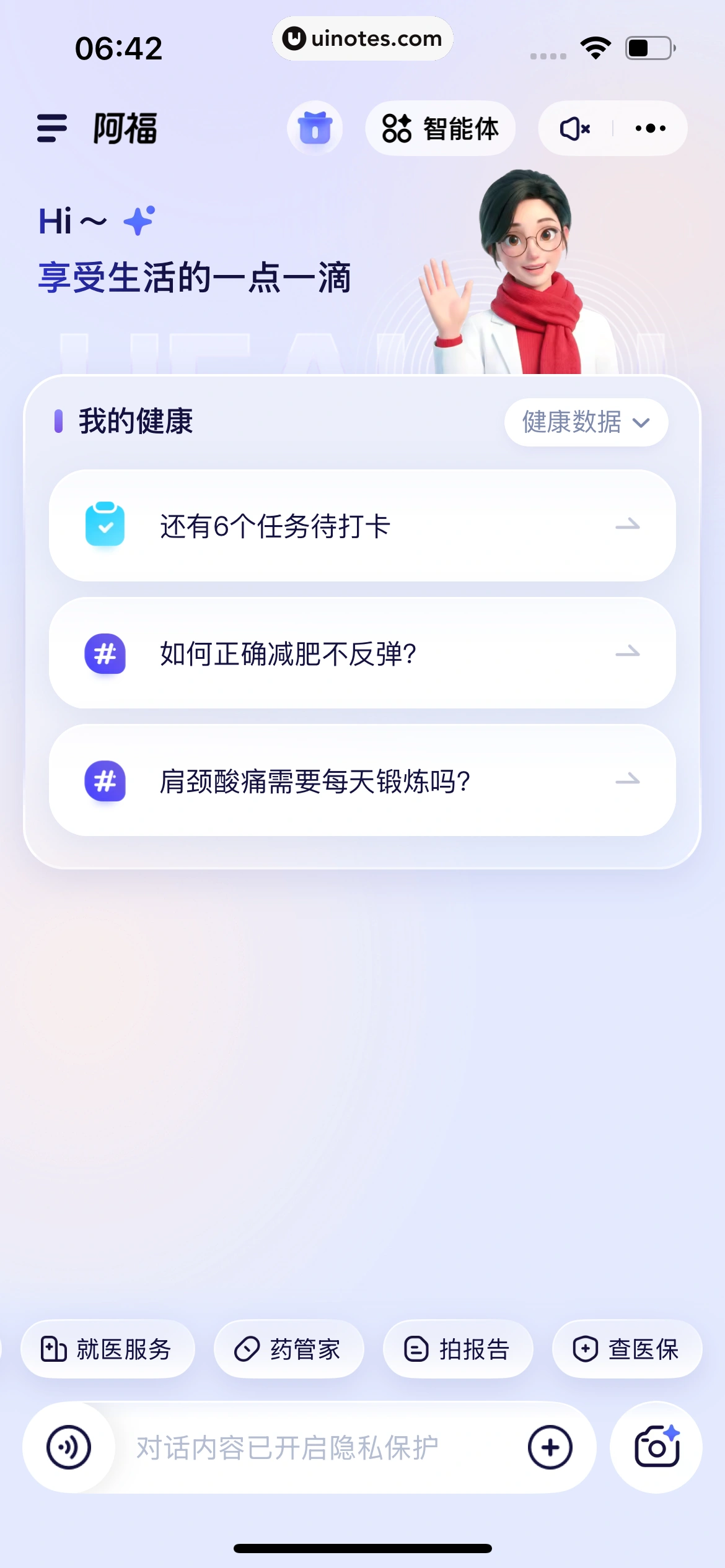 蚂蚁阿福 App 截图 239 - UI Notes