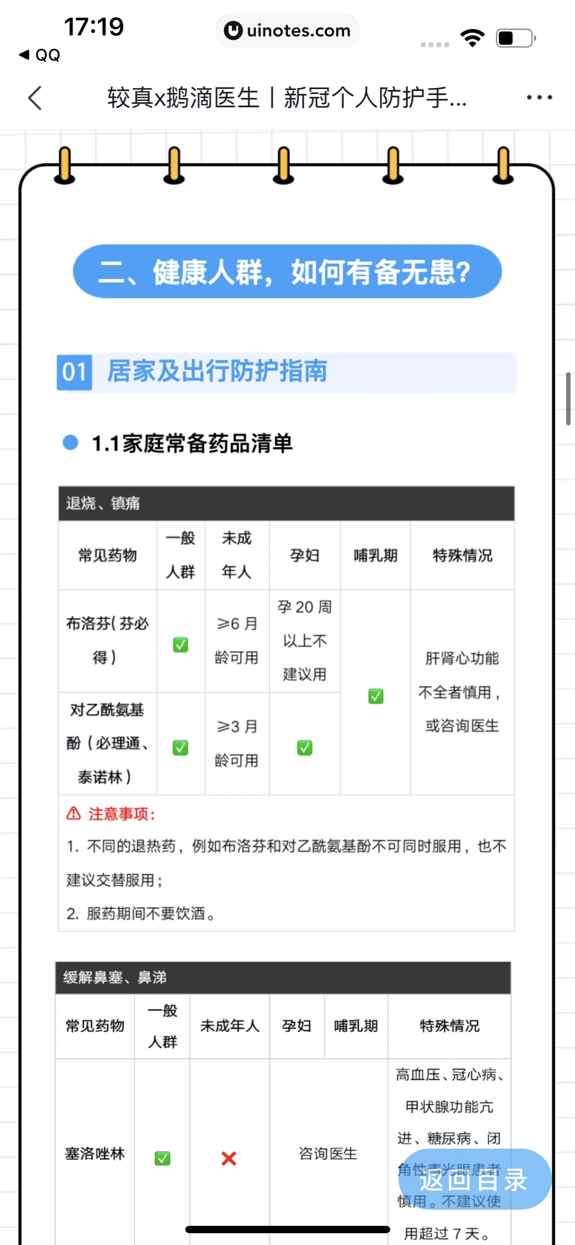 腾讯新闻 App 截图 118 - UI Notes