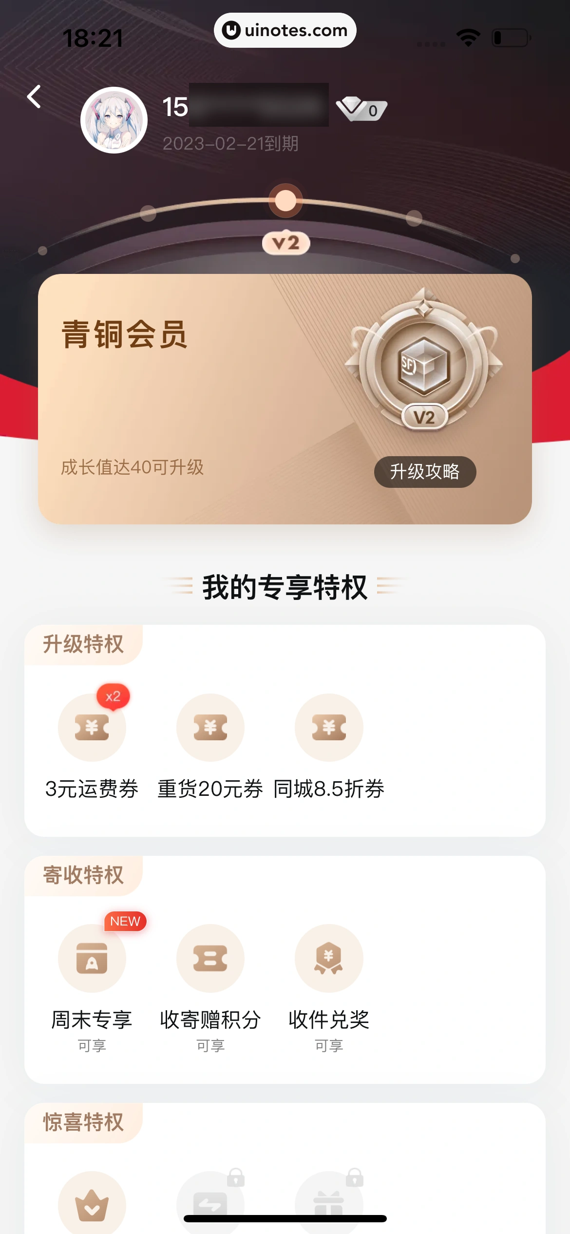 顺丰速运 App 截图 073 - UI Notes