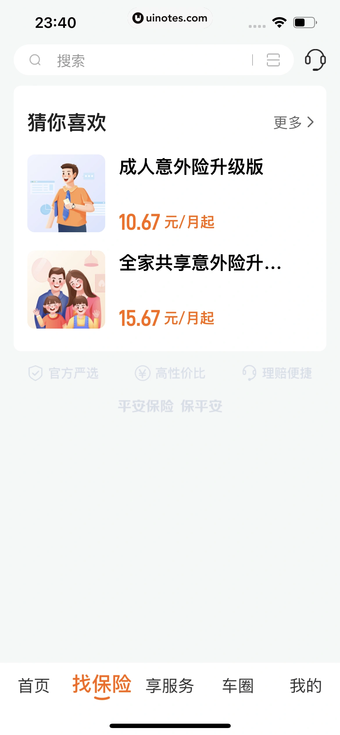 平安好车主 App 截图 1246 - UI Notes