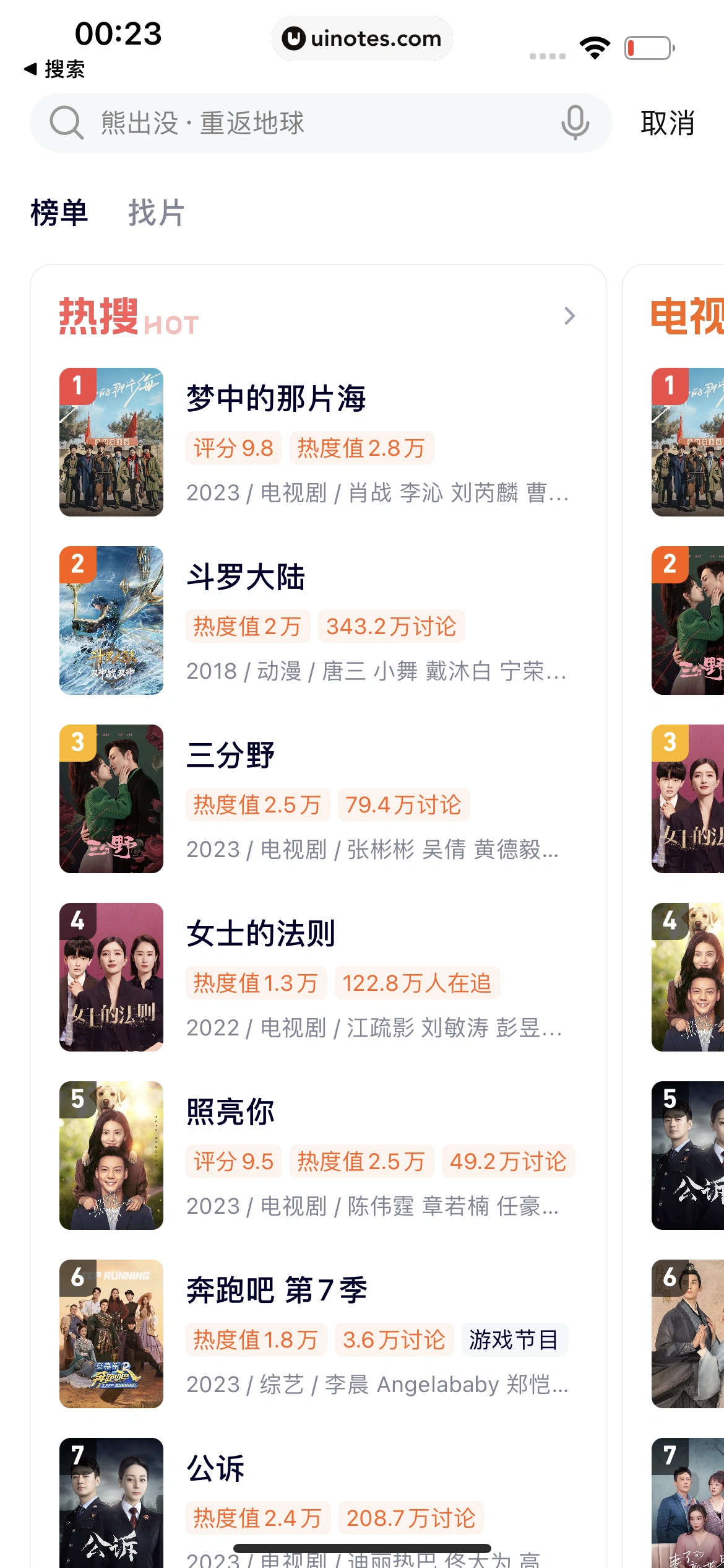 腾讯视频 App 截图 0710 - UI Notes