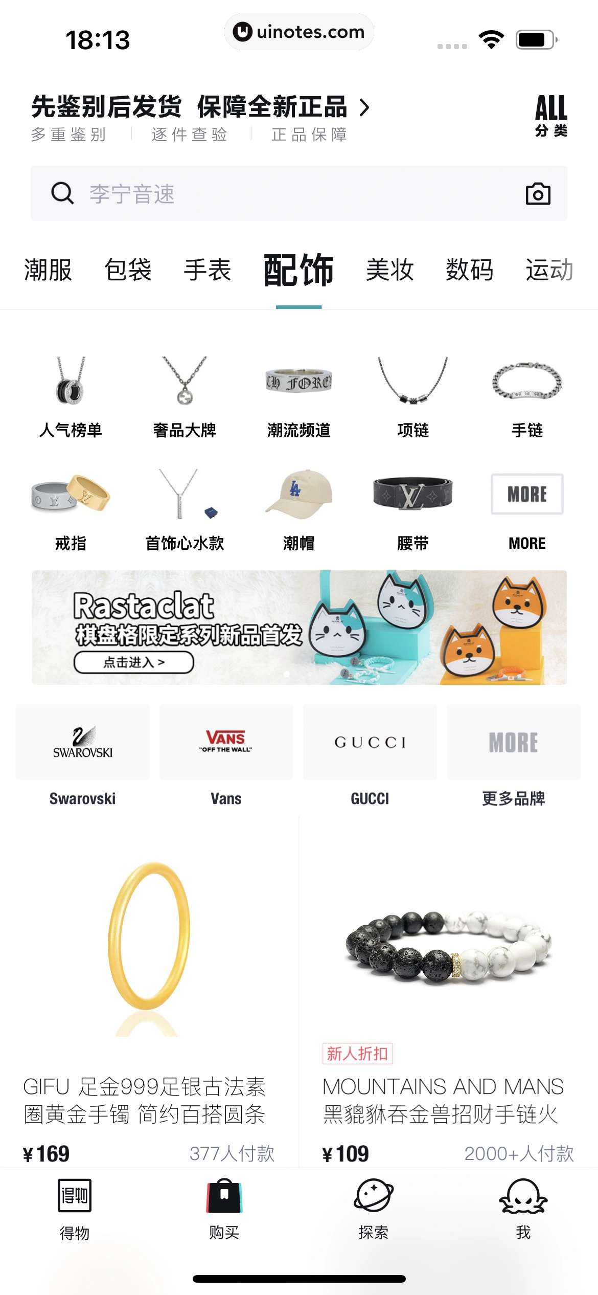 得物 App 截图 131 - UI Notes