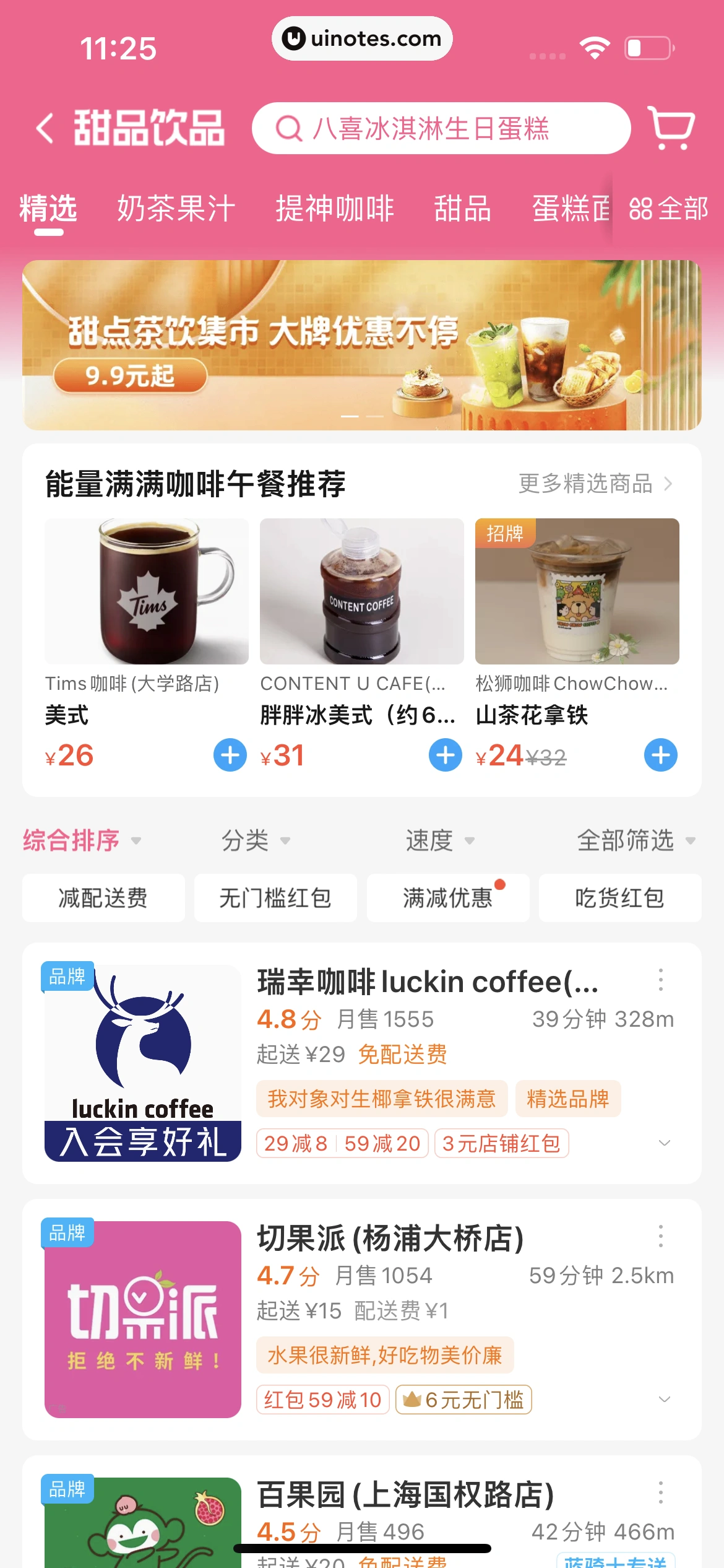 饿了么 App 截图 179 - UI Notes