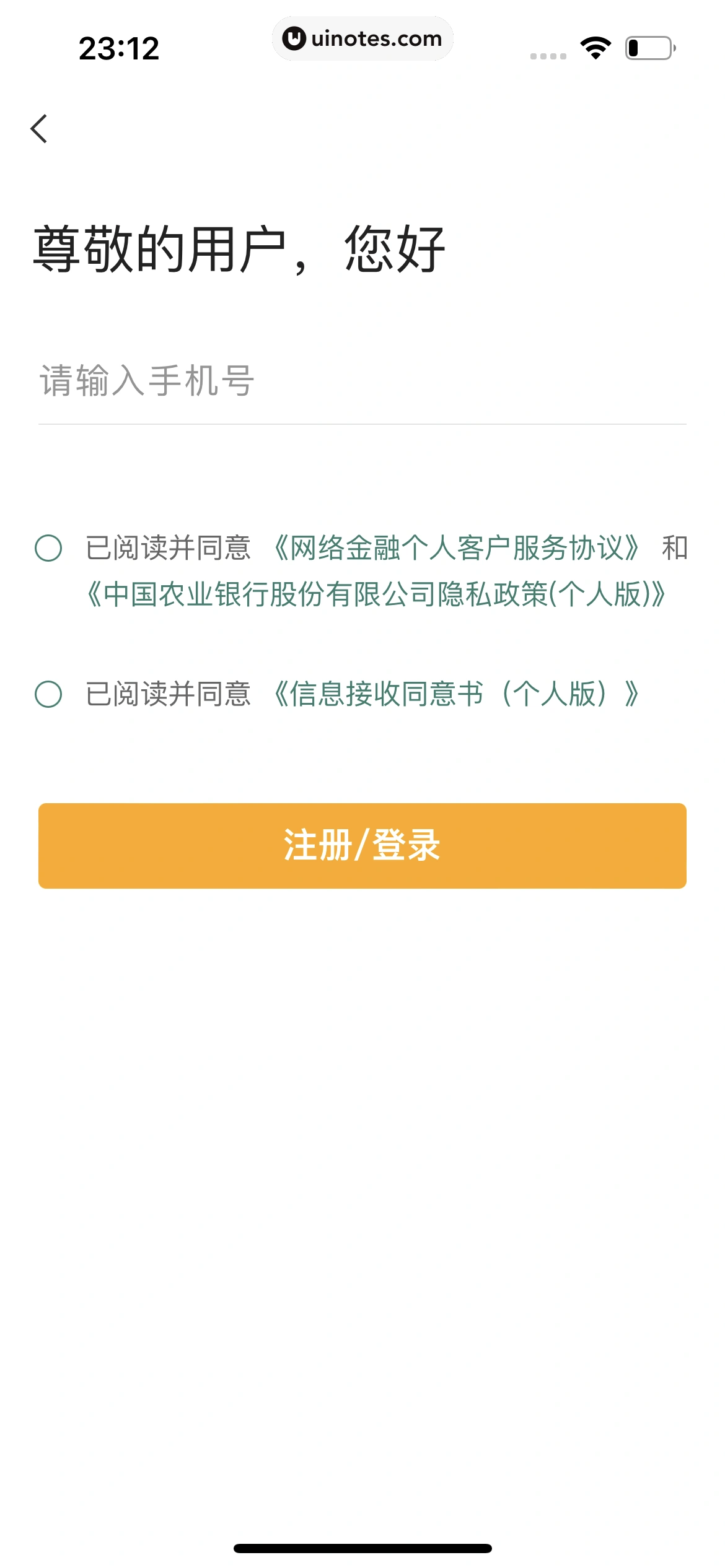 中国农业银行 App 截图 008 - UI Notes