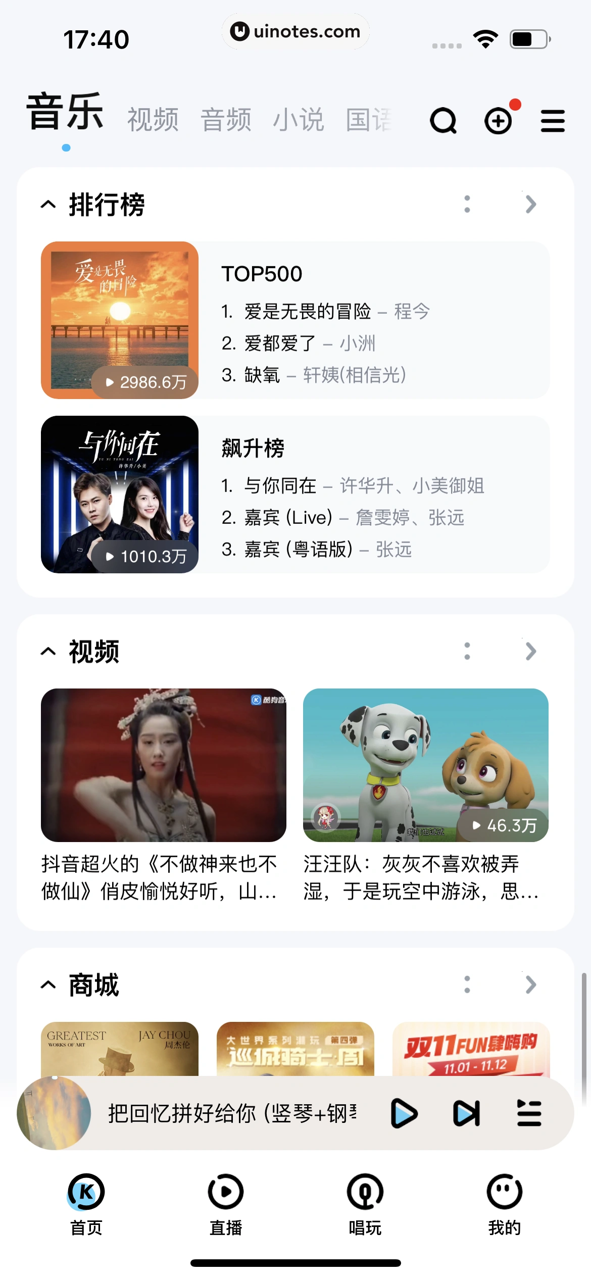酷狗音乐 App 截图 013 - UI Notes