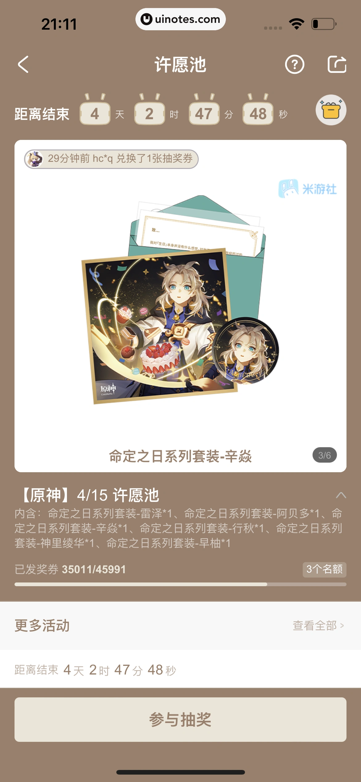 米游社 App 截图 468 - UI Notes