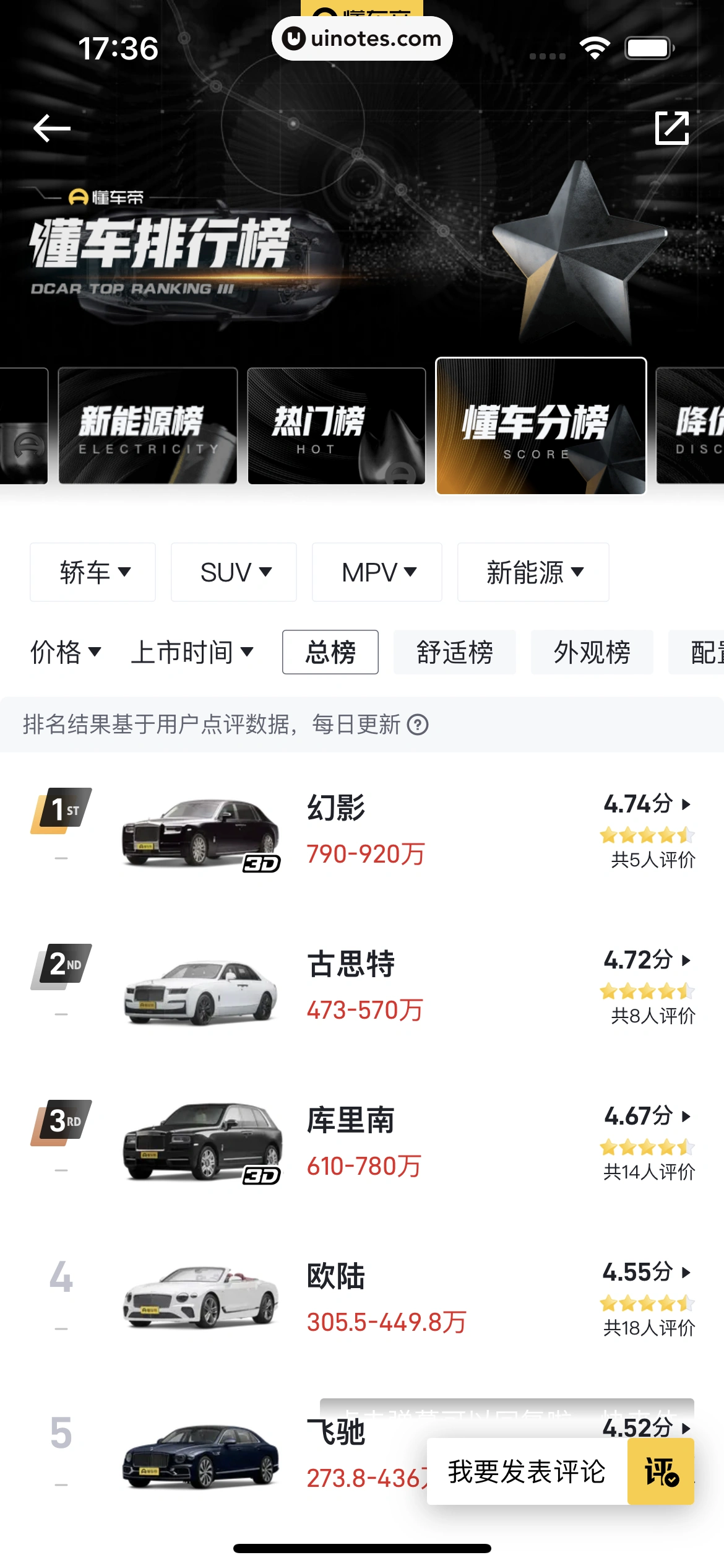 懂车帝 App 截图 104 - UI Notes