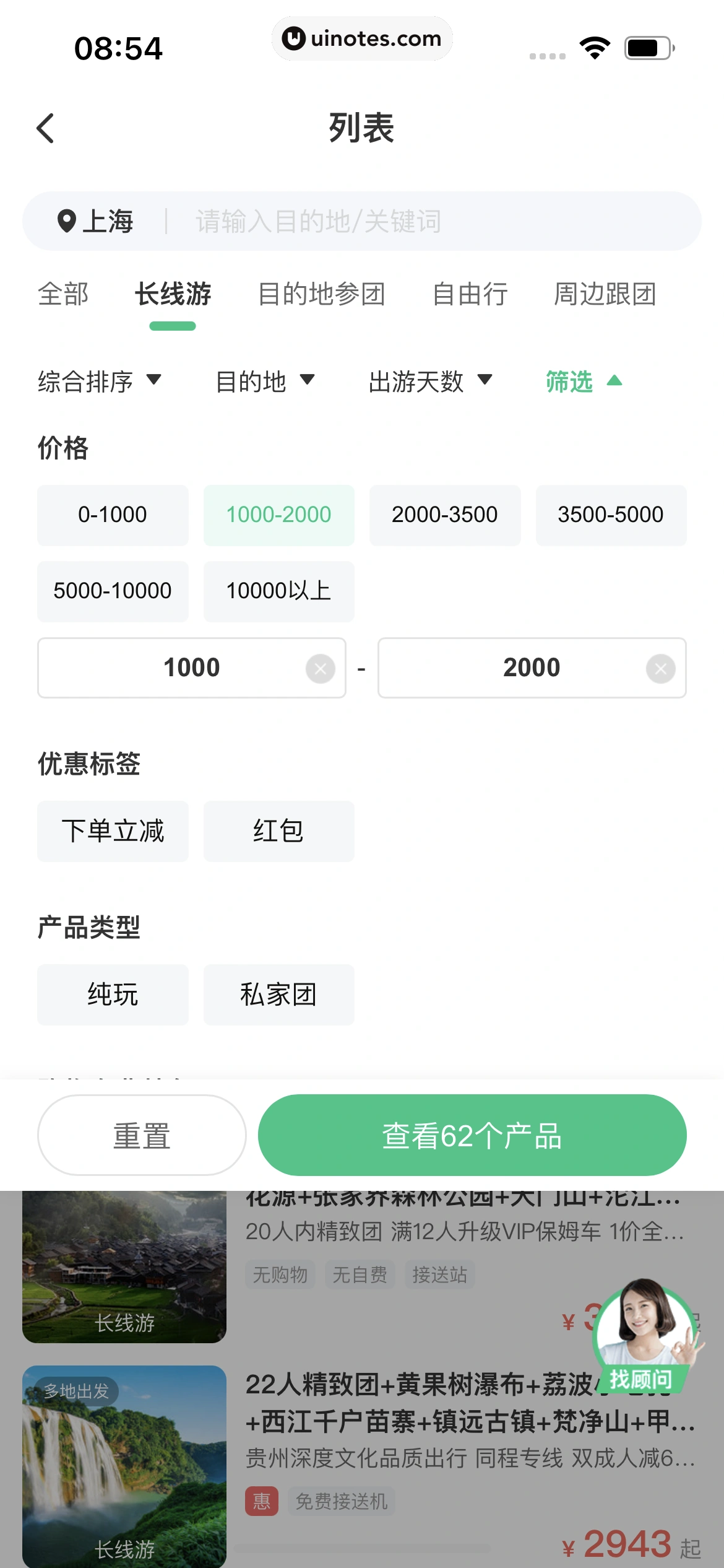 同程旅行 App 截图 270 - UI Notes