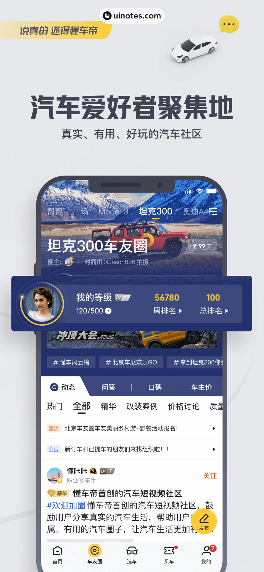 懂车帝 App 截图 006 - UI Notes