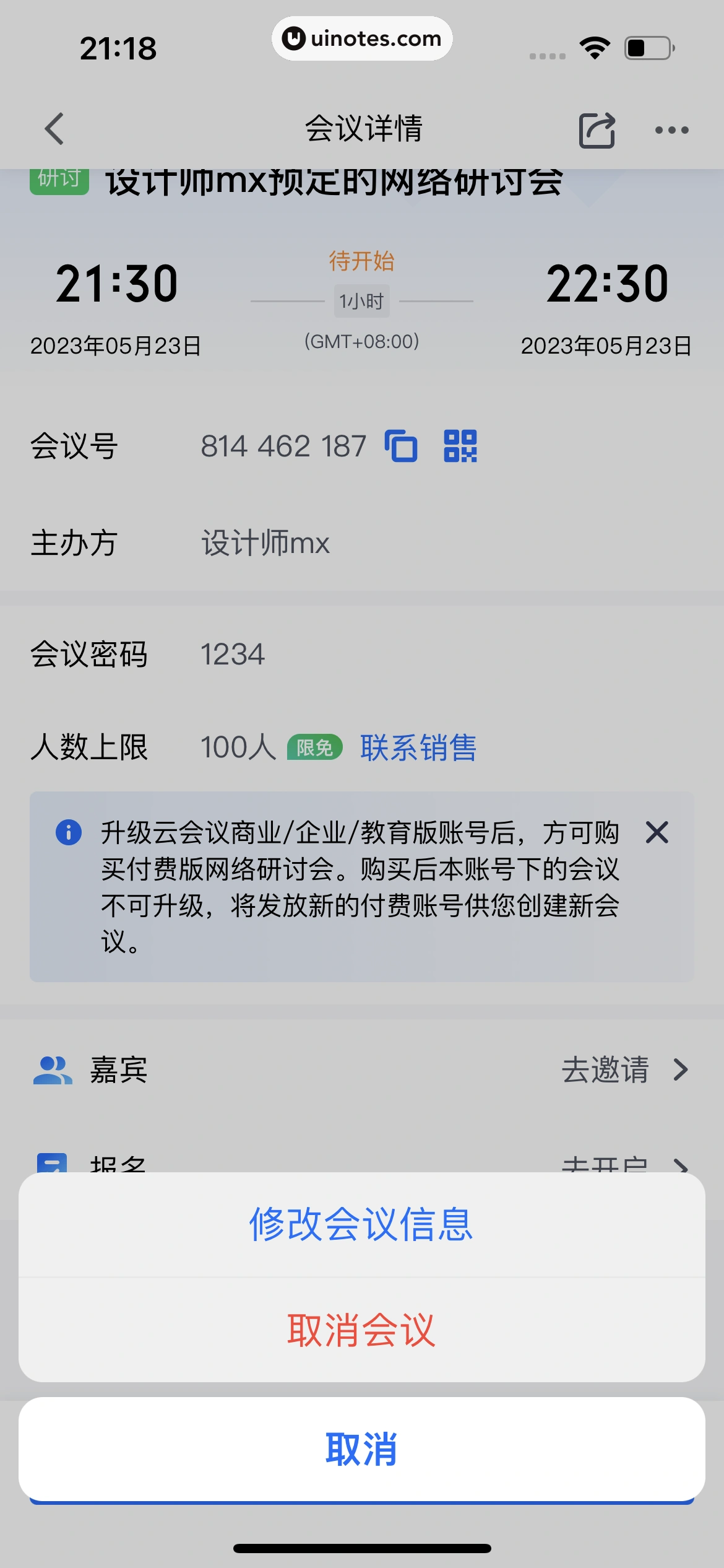 腾讯会议 App 截图 252 - UI Notes