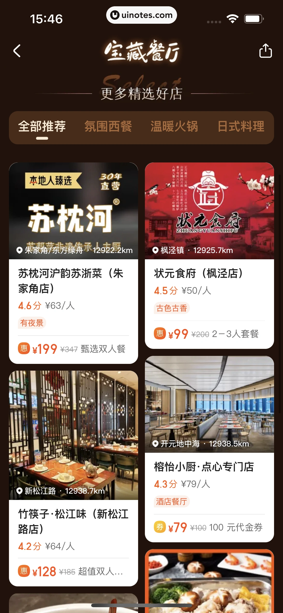 美团 App 截图 0294 - UI Notes