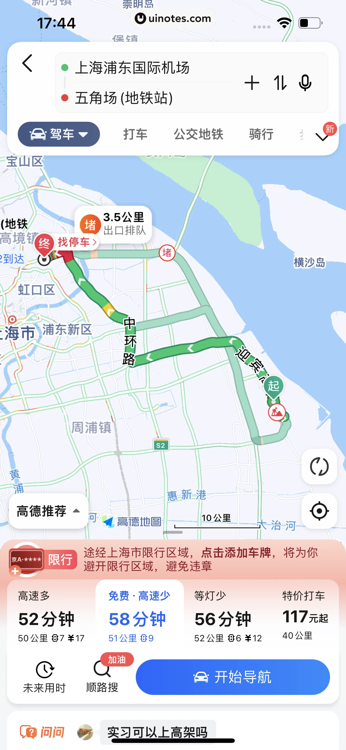 高德地图 App 截图 0238 - UI Notes