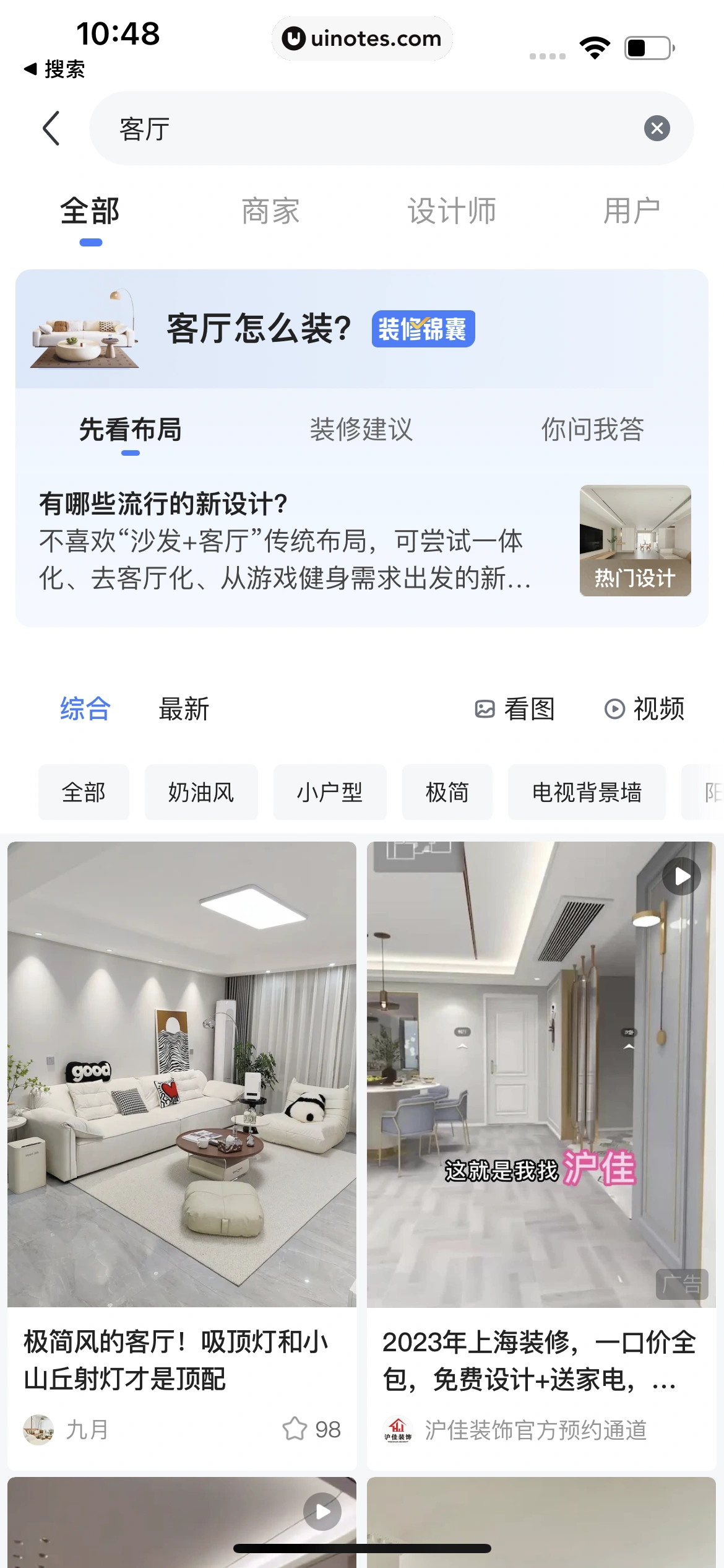 住小帮 App 截图 471 - UI Notes