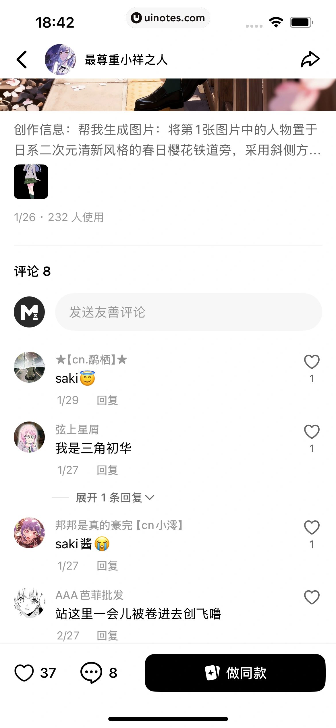 豆包 App 截图 153 - UI Notes