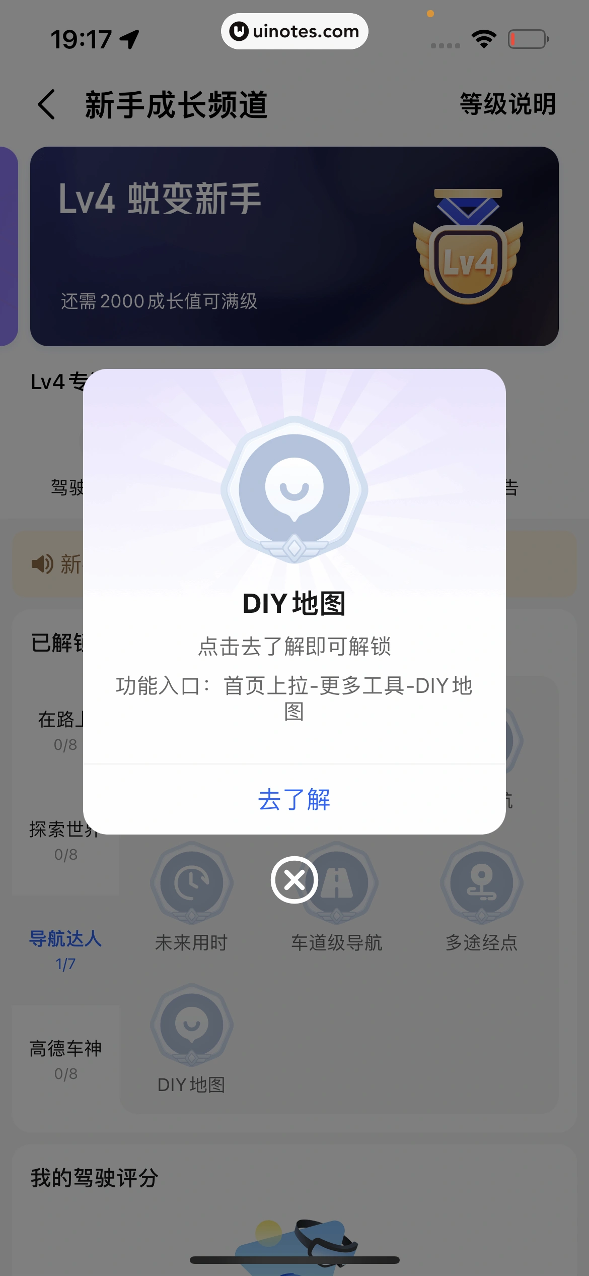 高德地图 App 截图 0915 - UI Notes