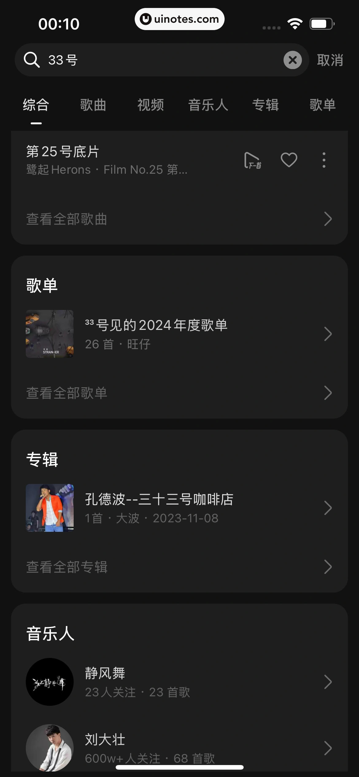 汽水音乐 App 截图 132 - UI Notes