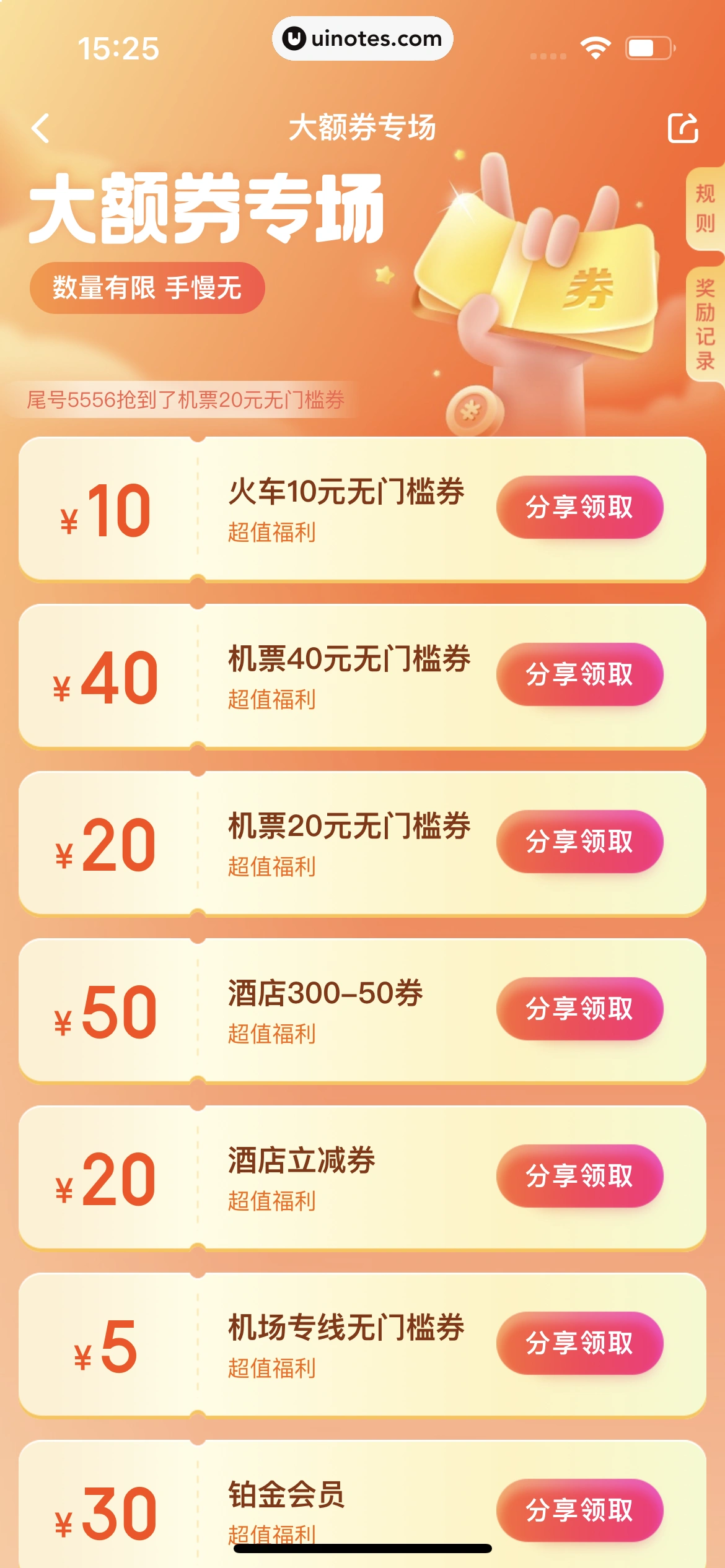 智行火车票 App 截图 297 - UI Notes