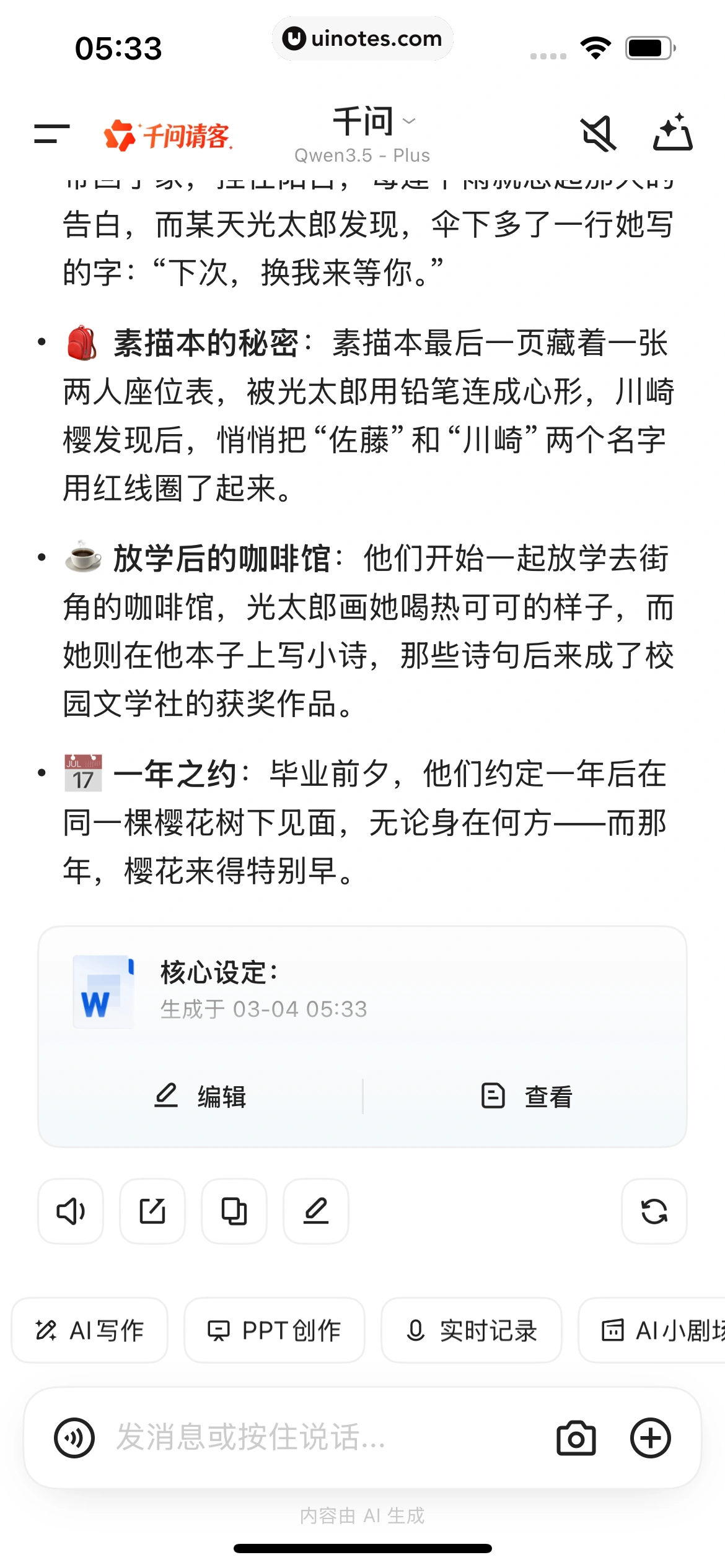 千问 App 截图 200 - UI Notes