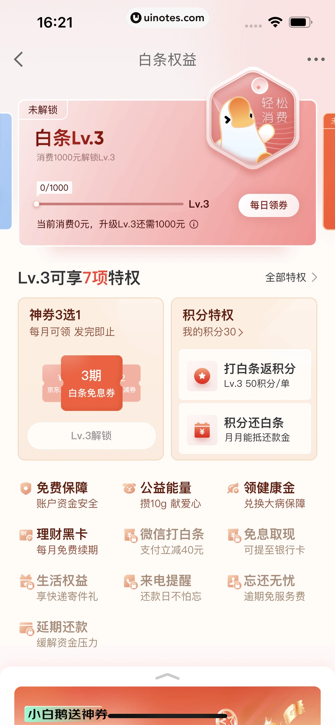 京东金融 App 截图 494 - UI Notes