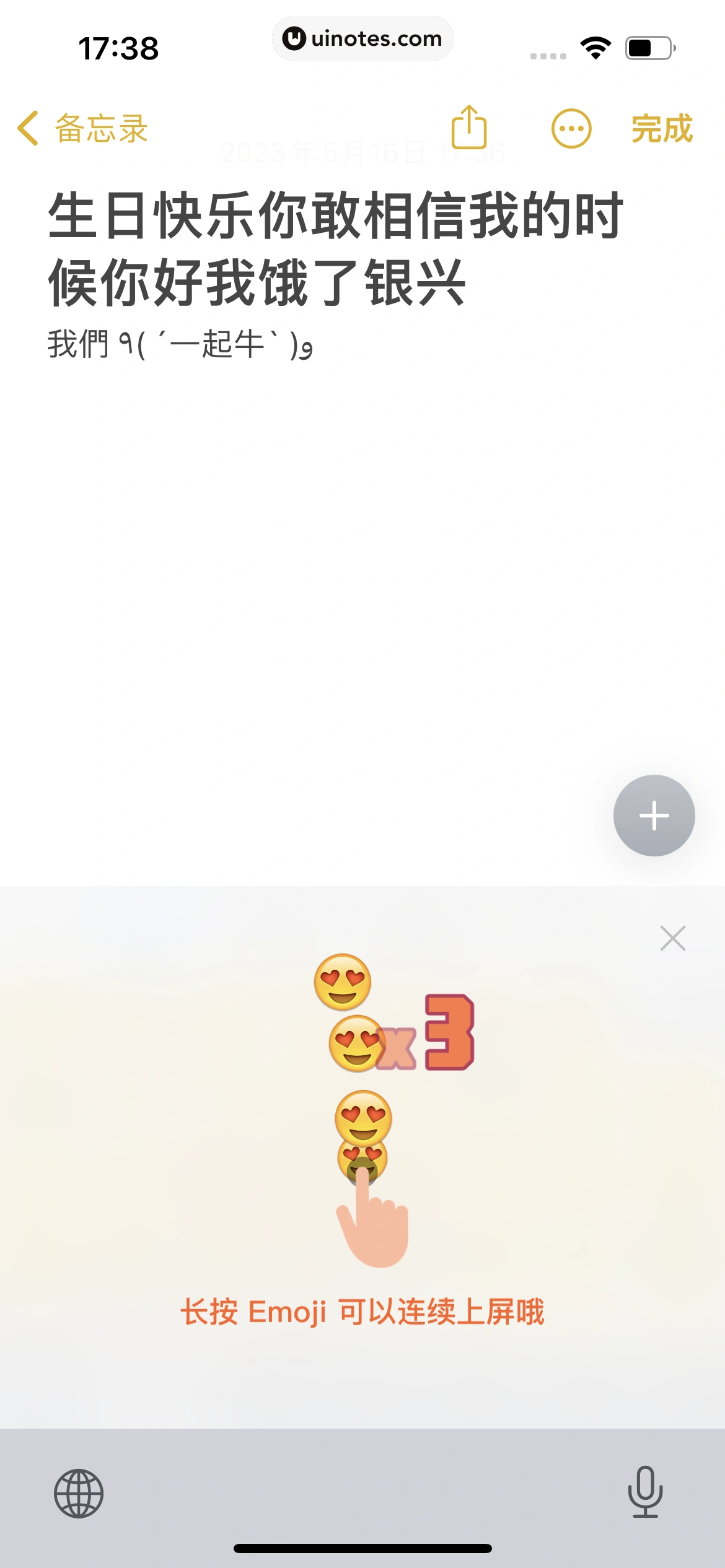 搜狗输入法 App 截图 340 - UI Notes