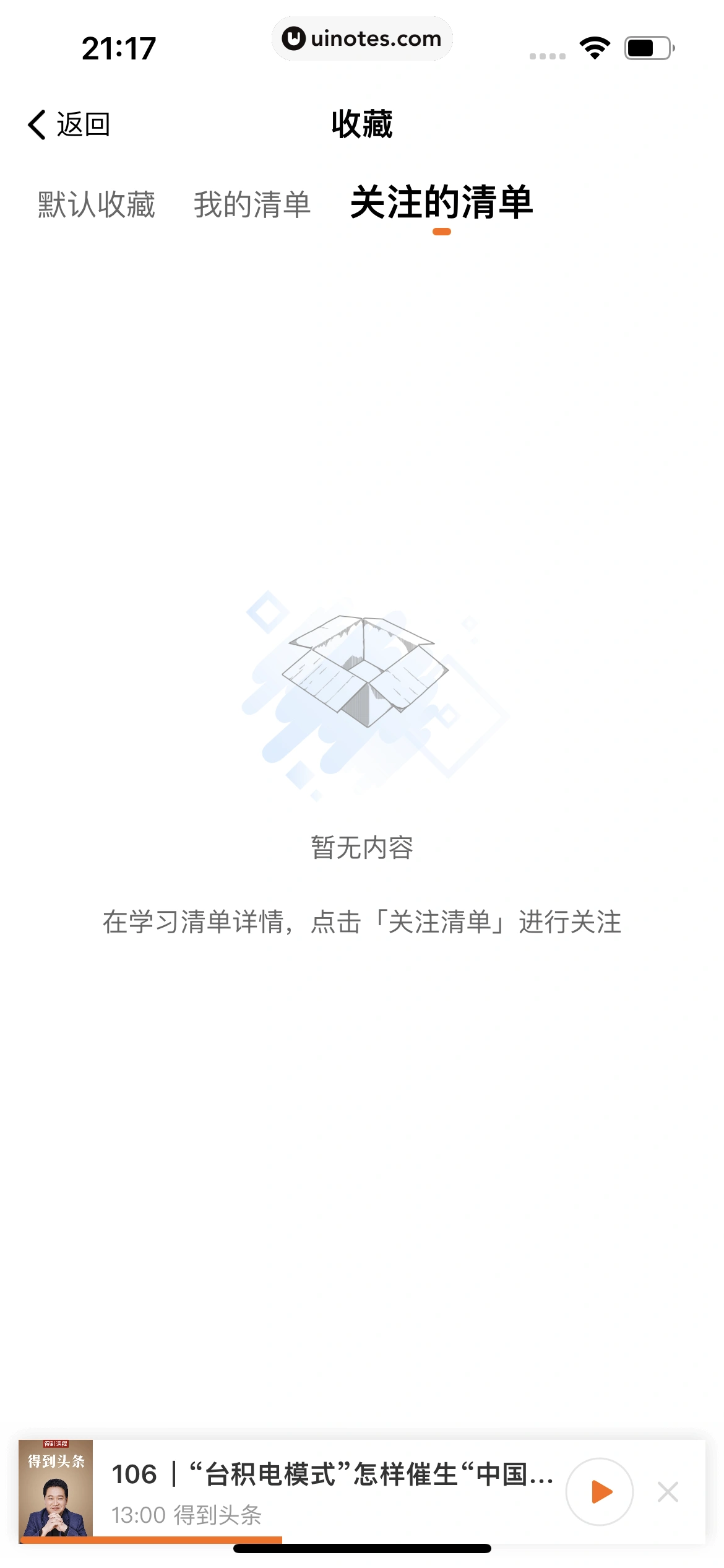 得到 App 截图 509 - UI Notes