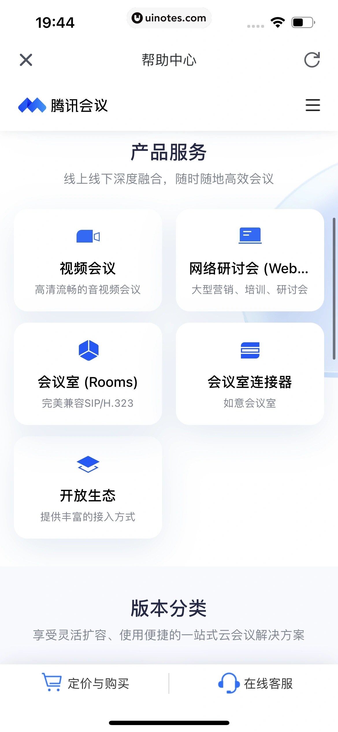腾讯会议 App 截图 035 - UI Notes