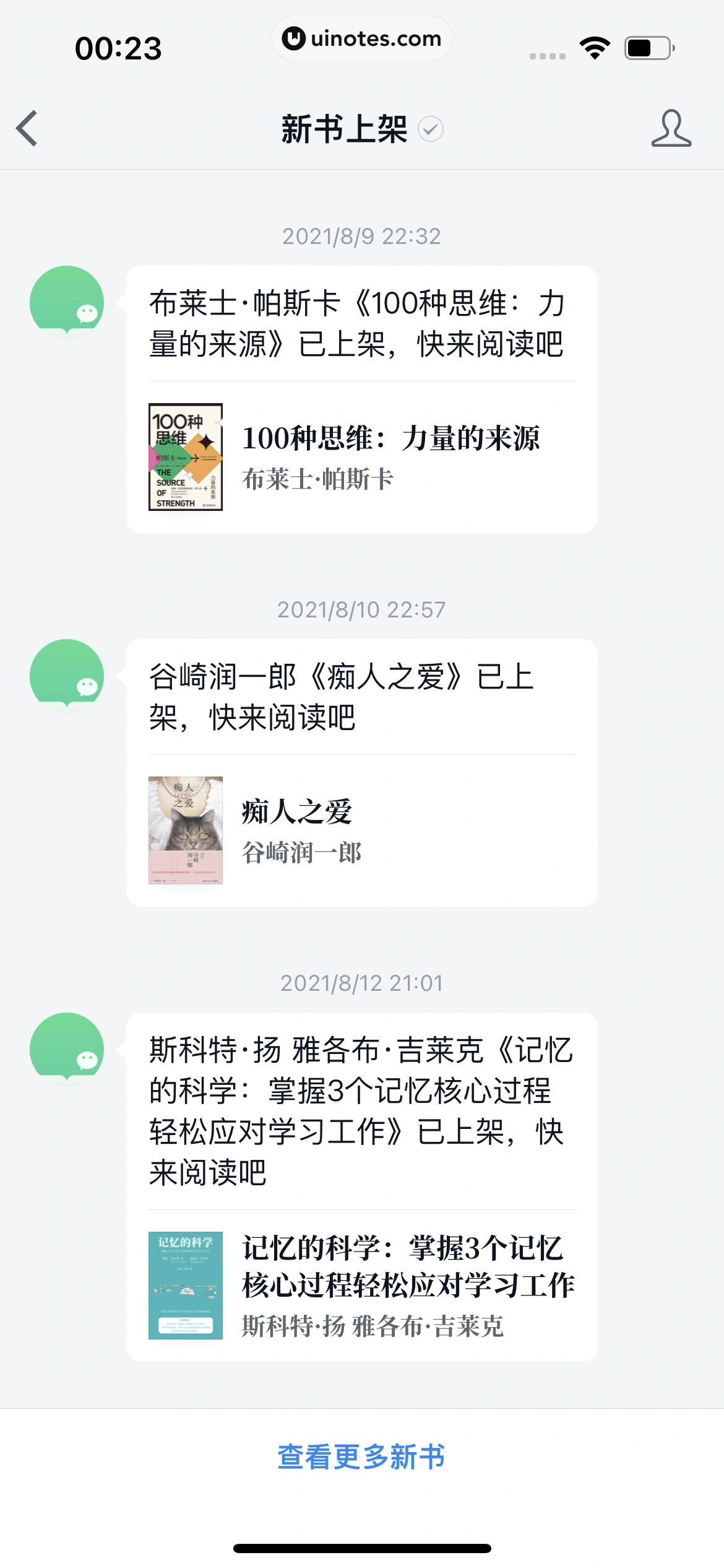 微信读书 App 截图 197 - UI Notes