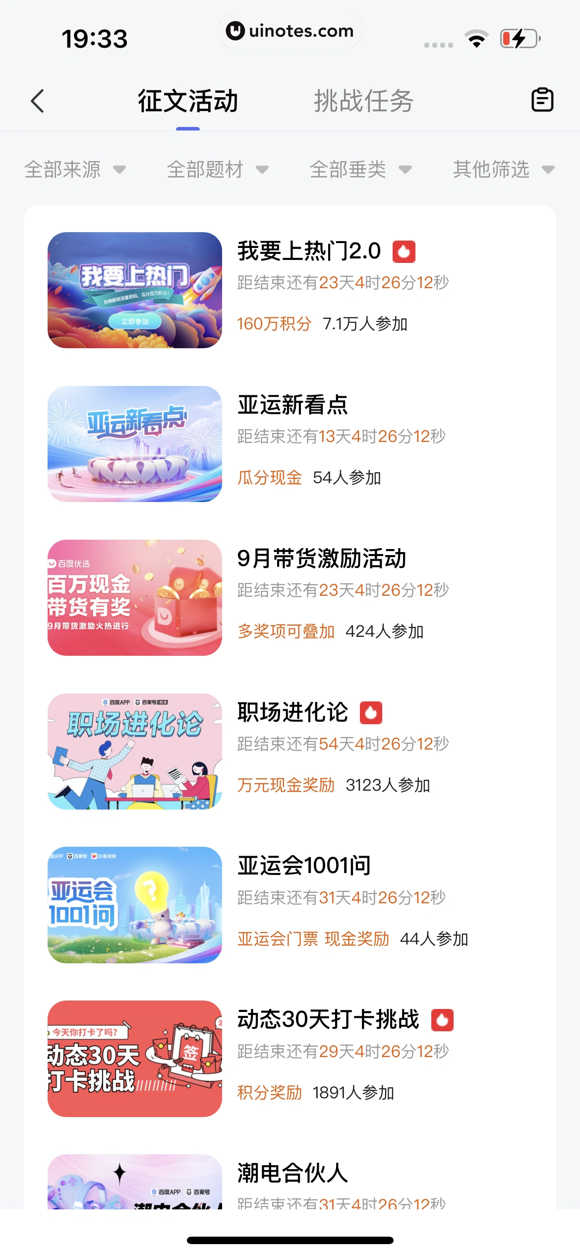 百家号 App 截图 110 - UI Notes