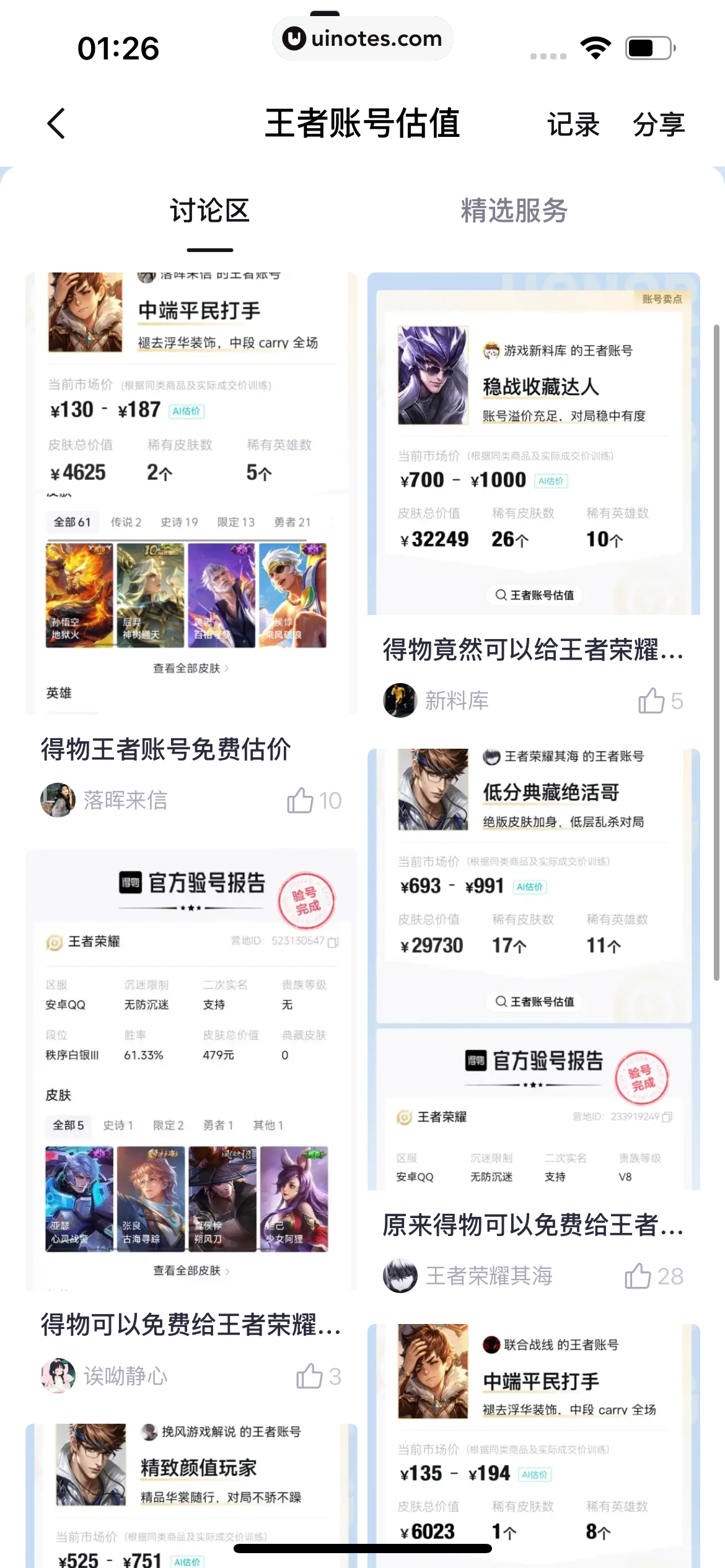得物 App 截图 0853 - UI Notes