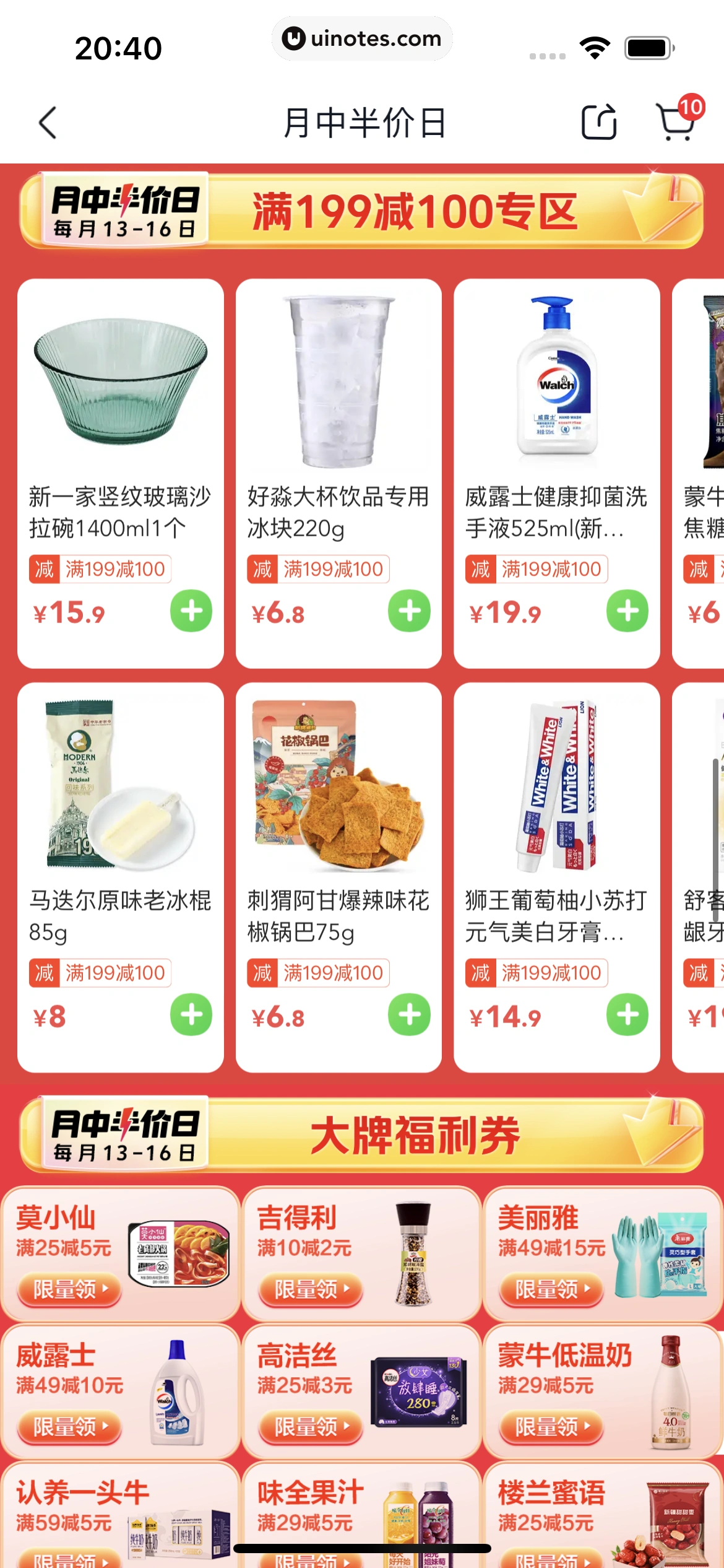 美团买菜 App 截图 039 - UI Notes